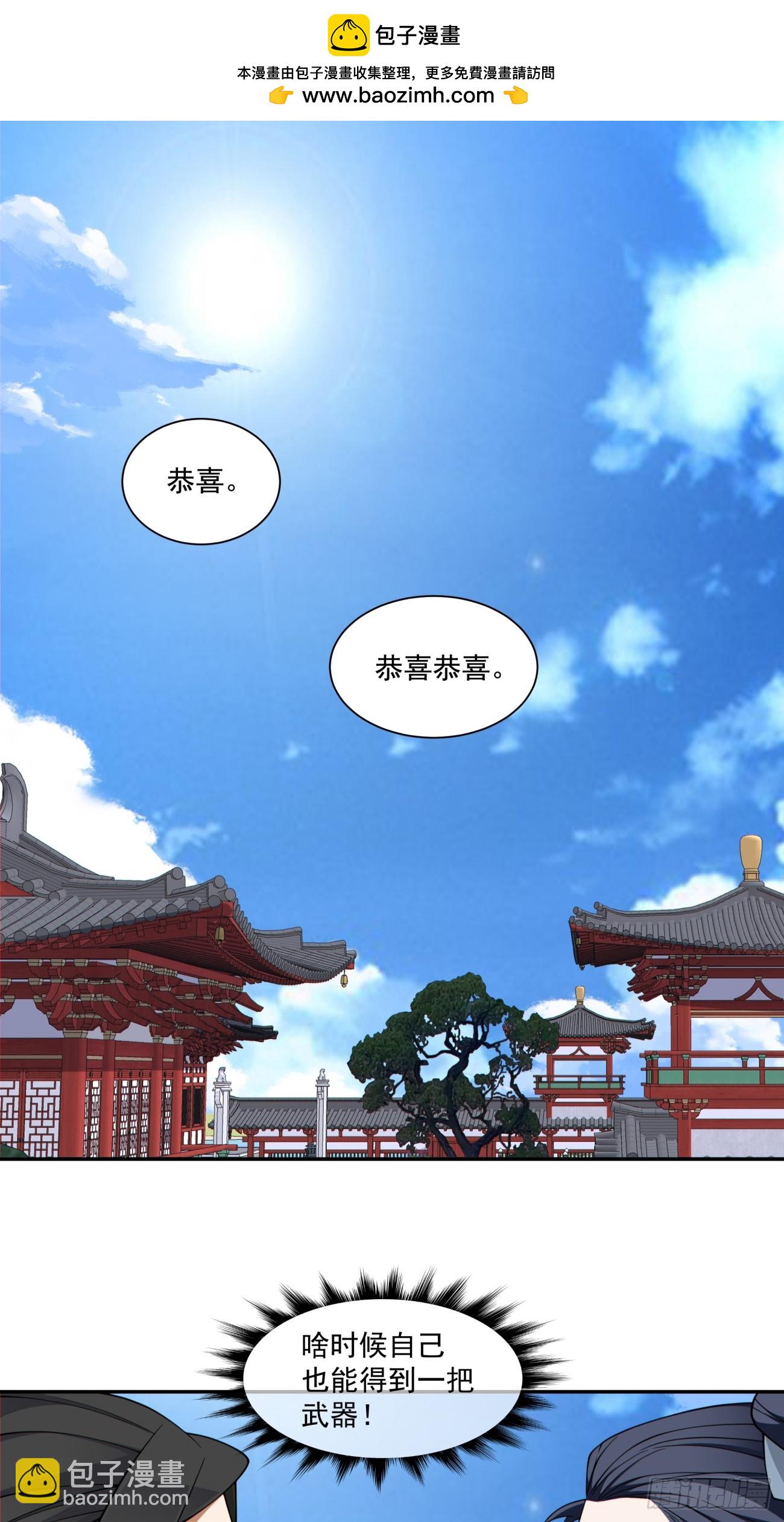 我的徒弟都是大反派 - 第三百五十四回 - 2