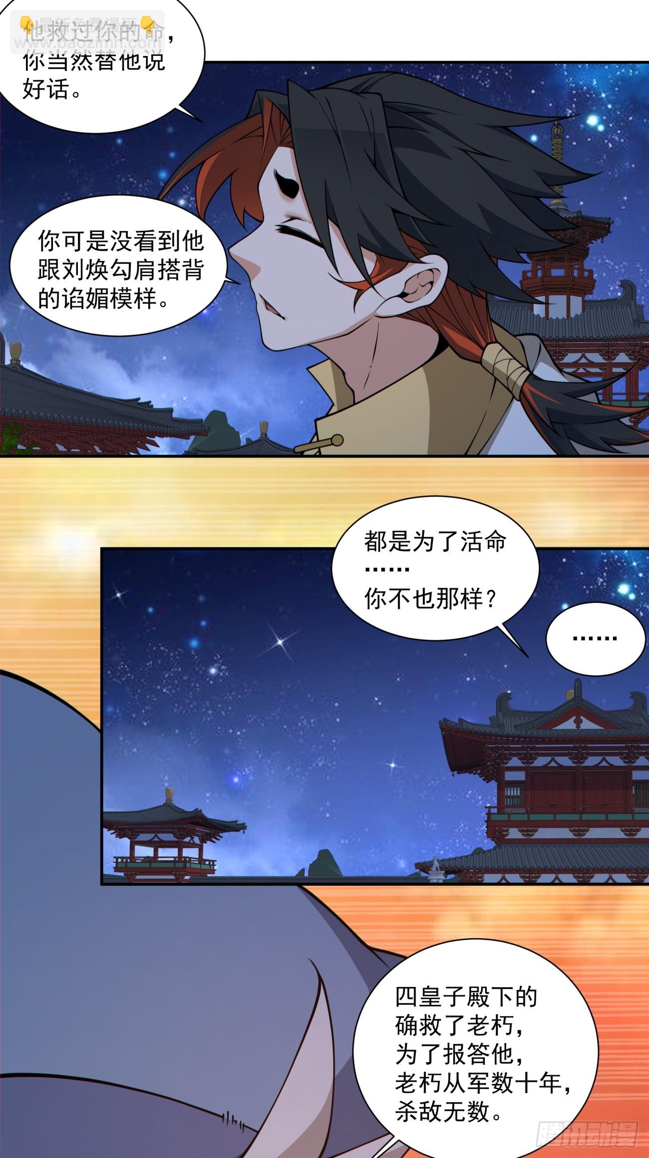 我的徒弟都是大反派 - 第三百五十四回 - 2