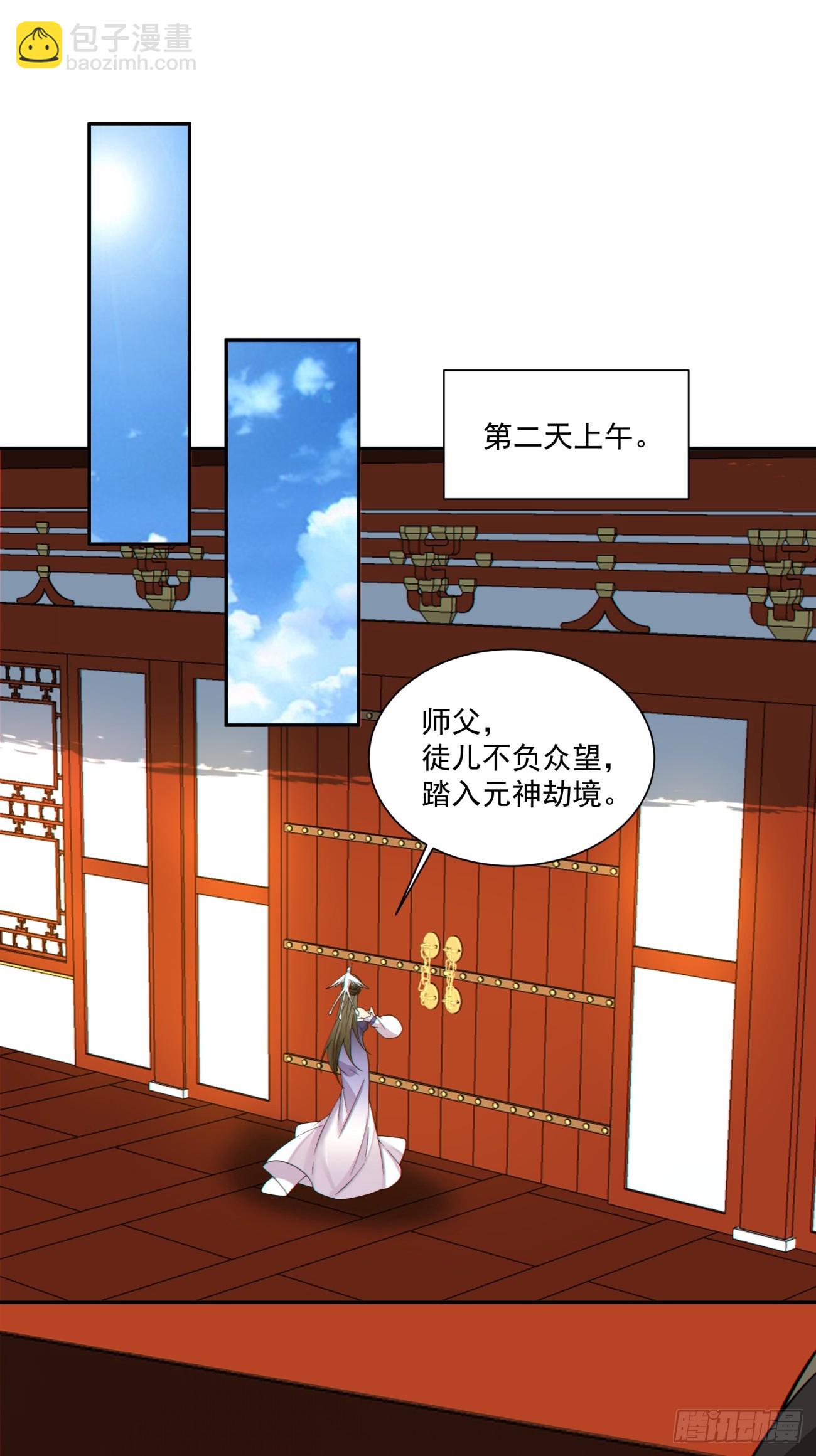 我的徒弟都是大反派 - 第三百五十四回 - 4