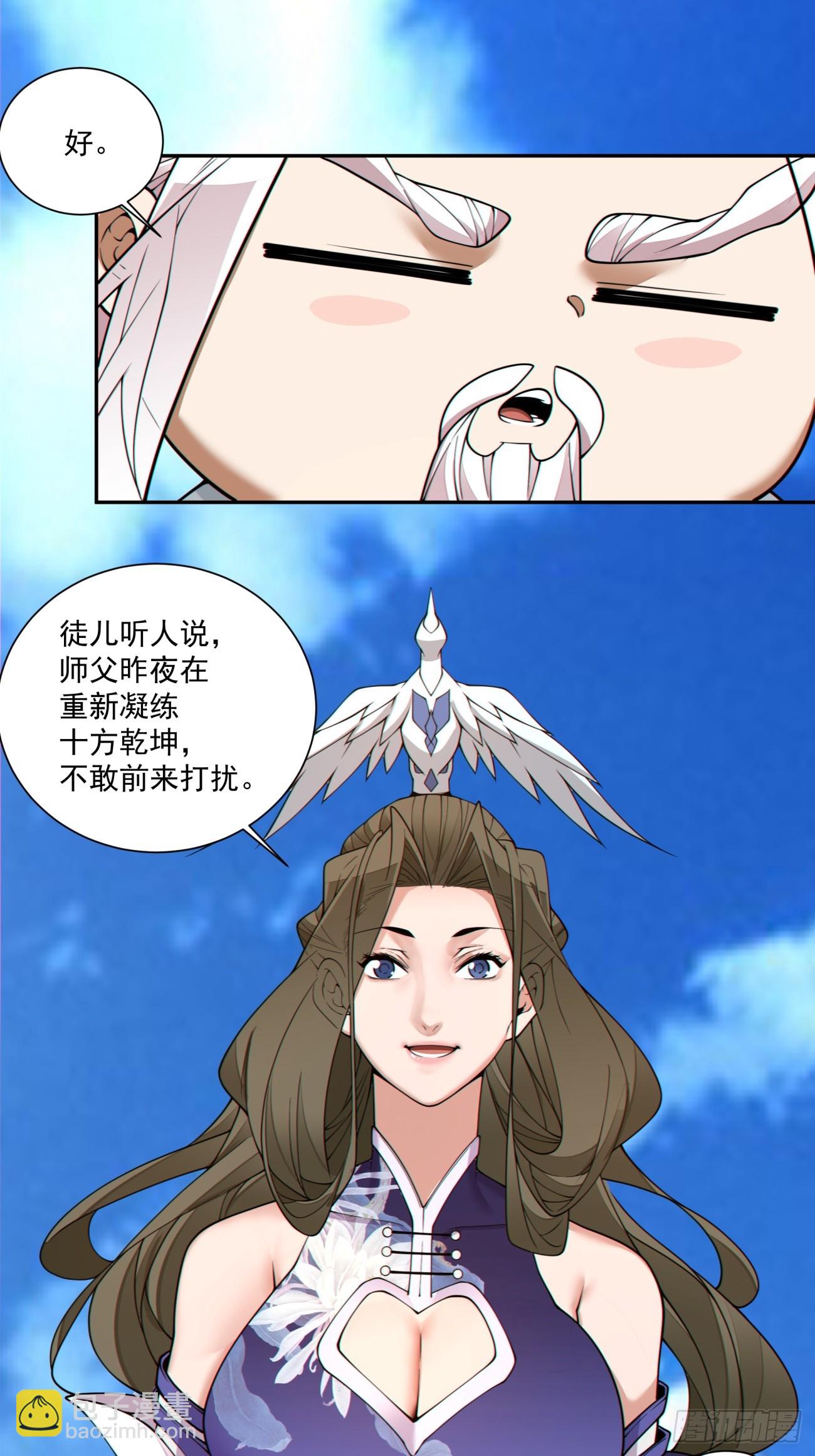 我的徒弟都是大反派 - 第三百五十四回 - 6