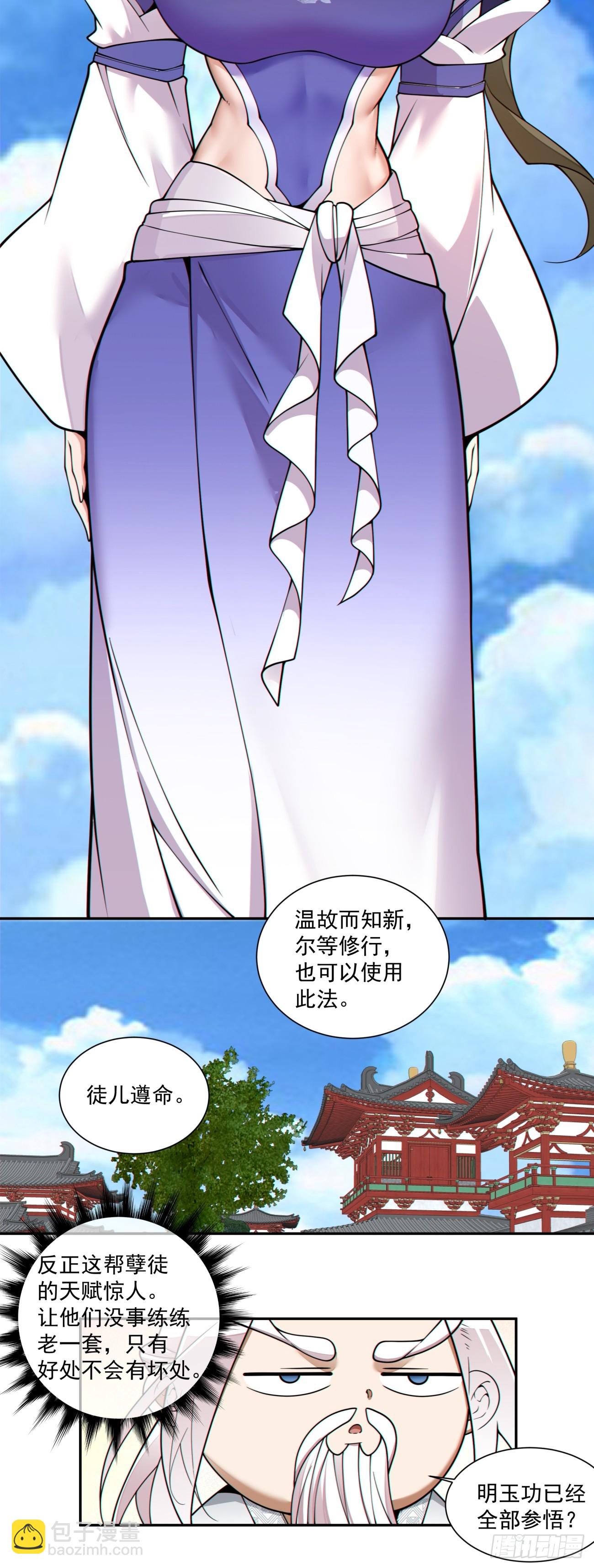 我的徒弟都是大反派 - 第三百五十四回 - 1