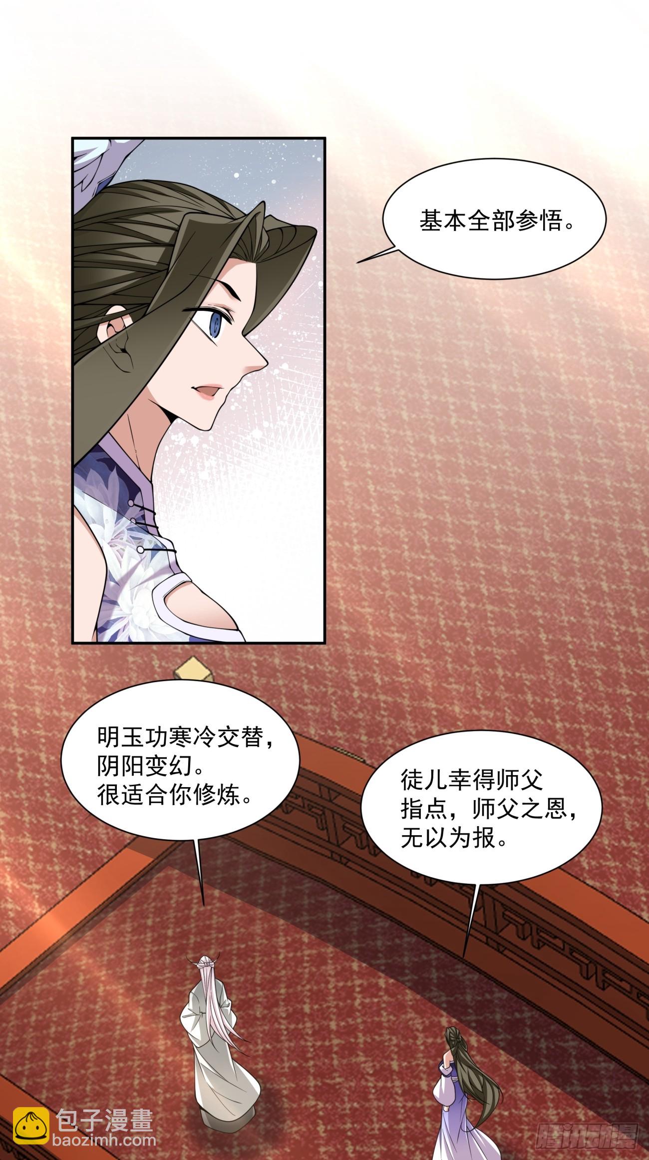 我的徒弟都是大反派 - 第三百五十四回 - 2