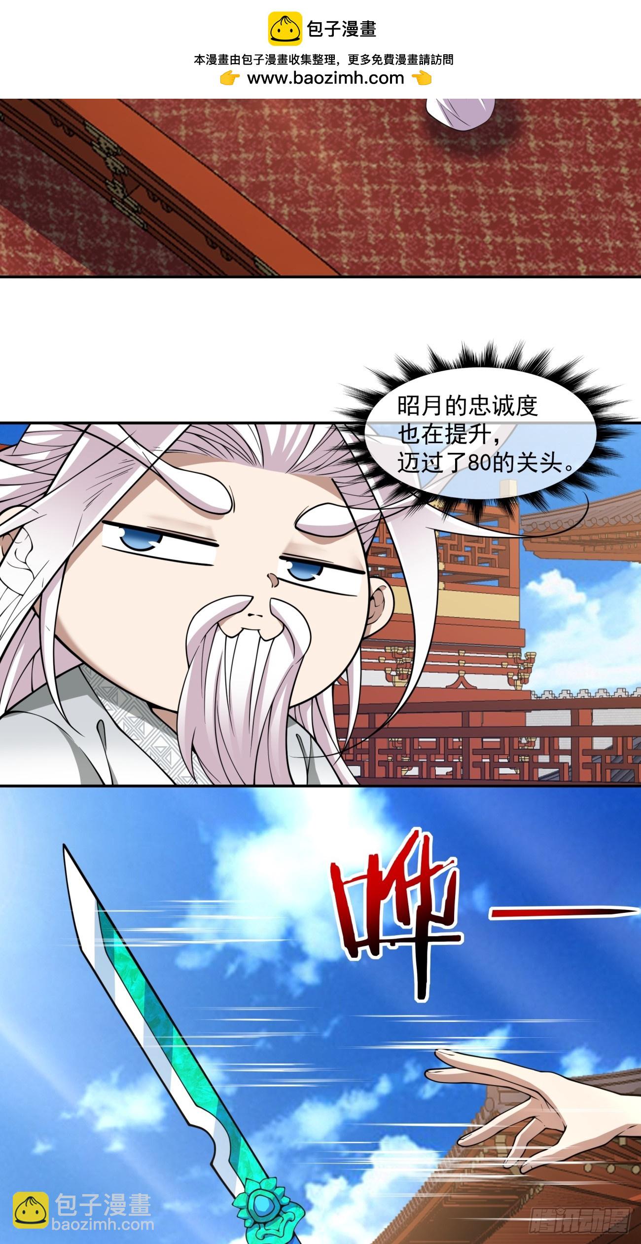 我的徒弟都是大反派 - 第三百五十四回 - 3