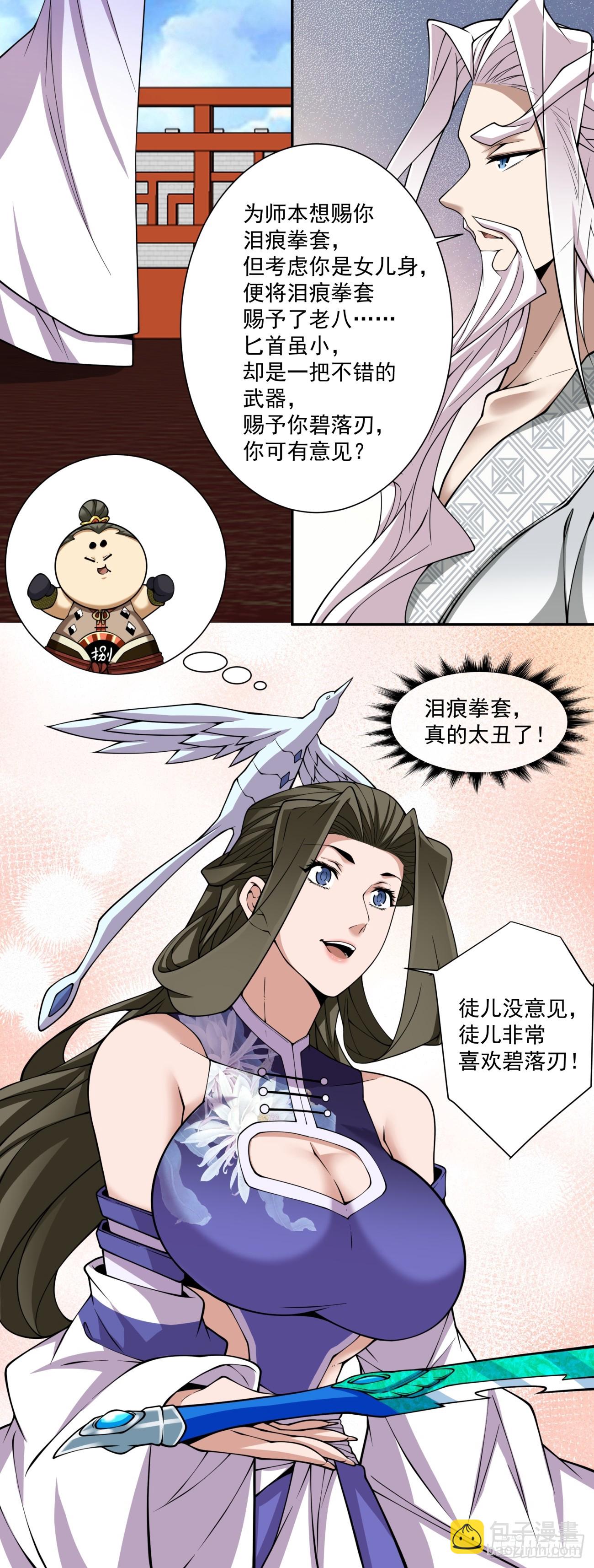 我的徒弟都是大反派 - 第三百五十四回 - 5