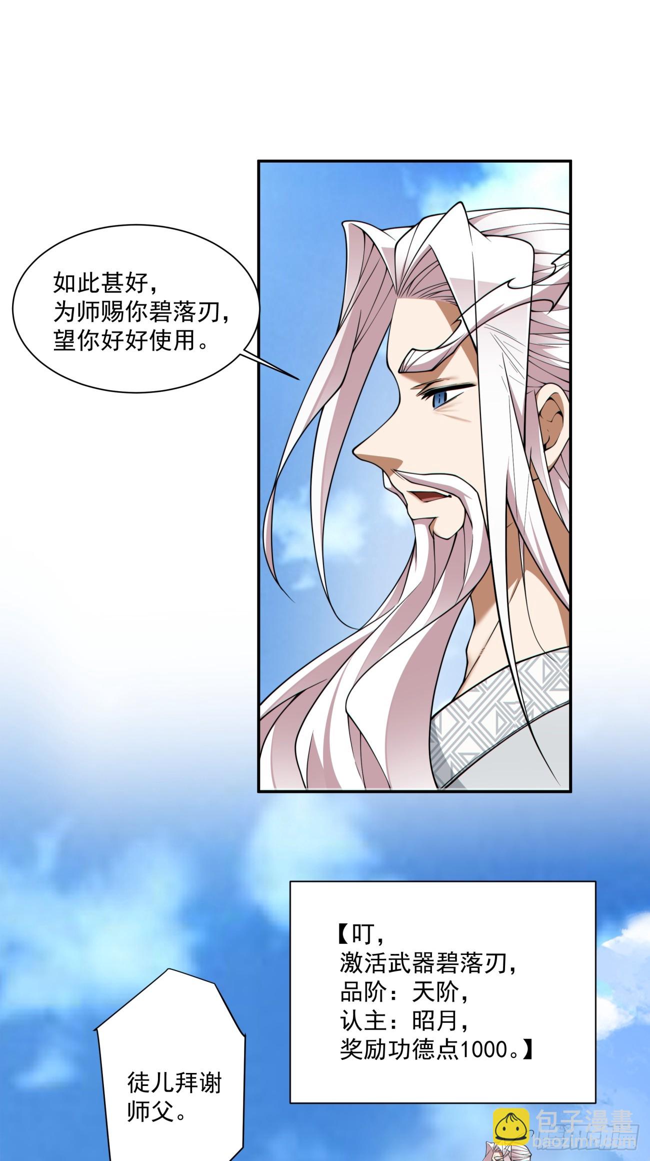 我的徒弟都是大反派 - 第三百五十四回 - 6