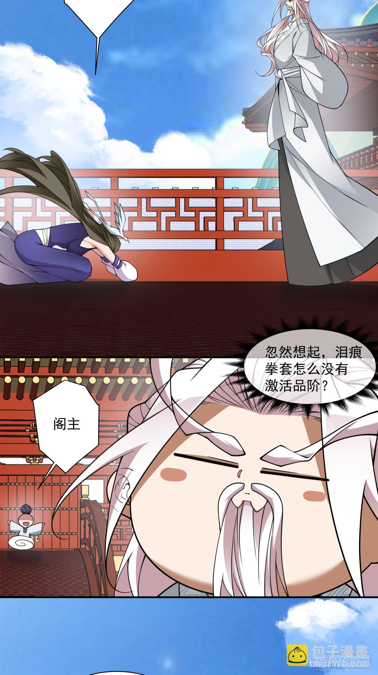 我的徒弟都是大反派 - 第三百五十四回 - 1