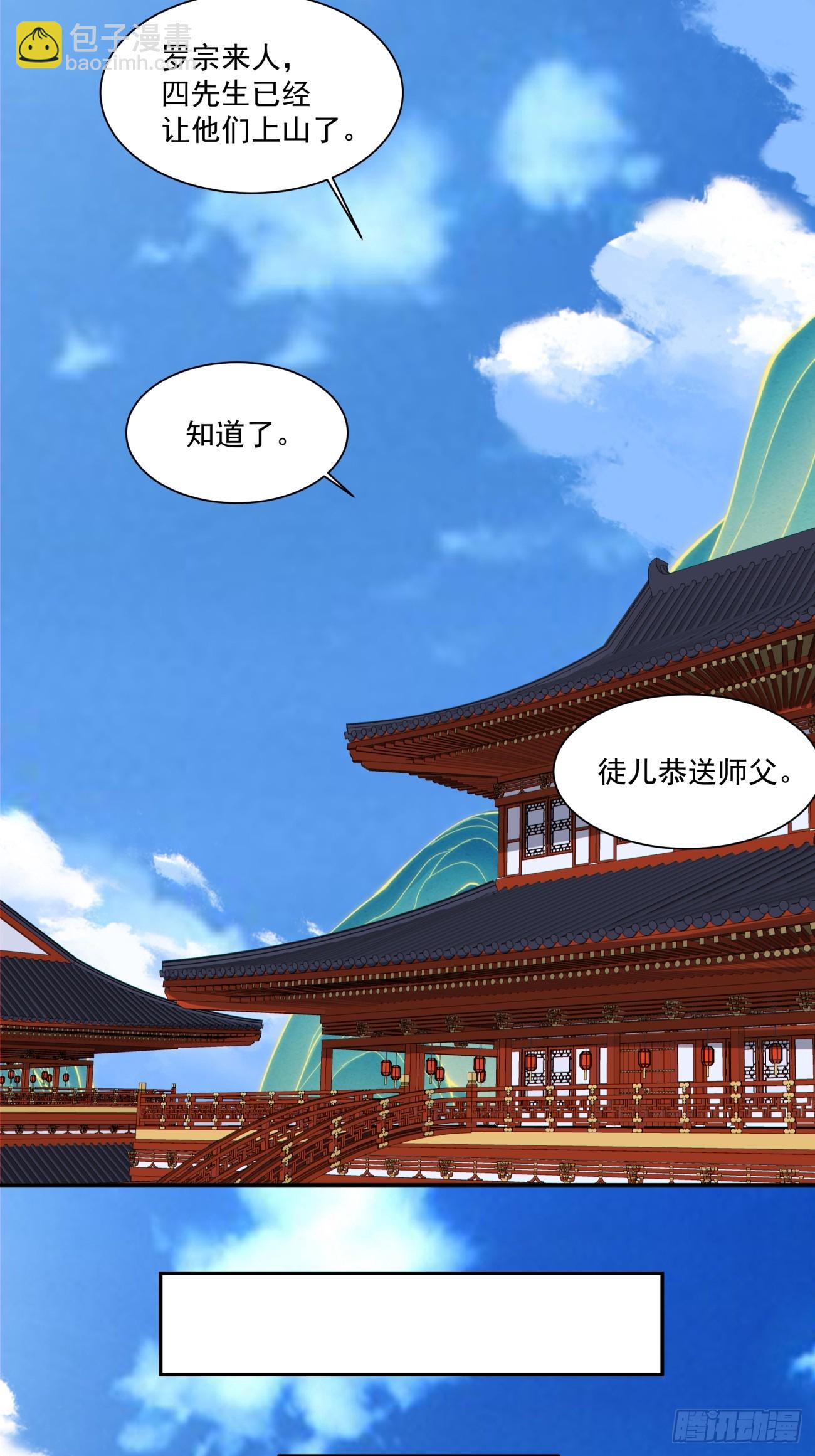 我的徒弟都是大反派 - 第三百五十四回 - 2