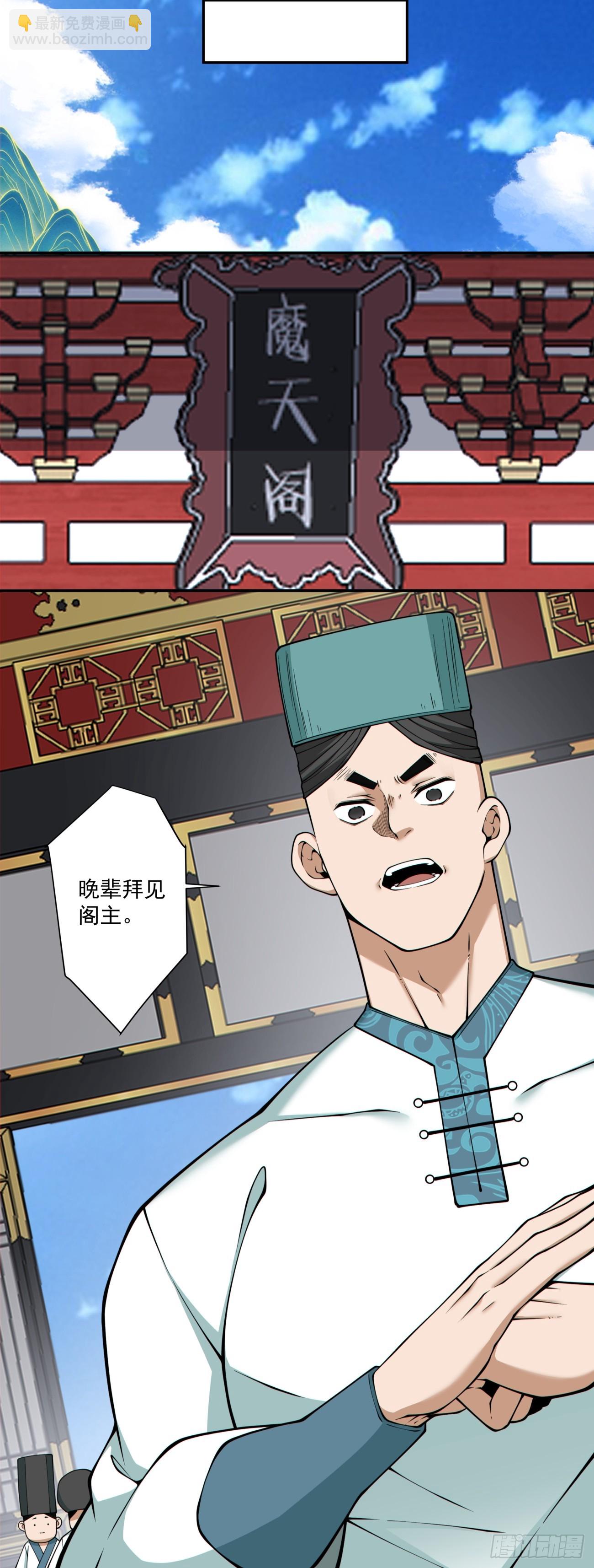 我的徒弟都是大反派 - 第三百五十四回 - 3