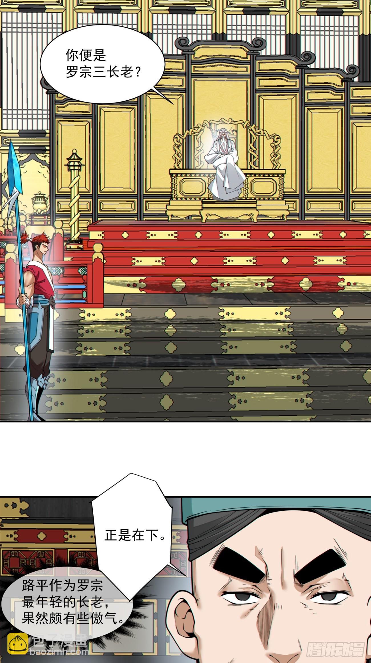 我的徒弟都是大反派 - 第三百五十四回 - 4