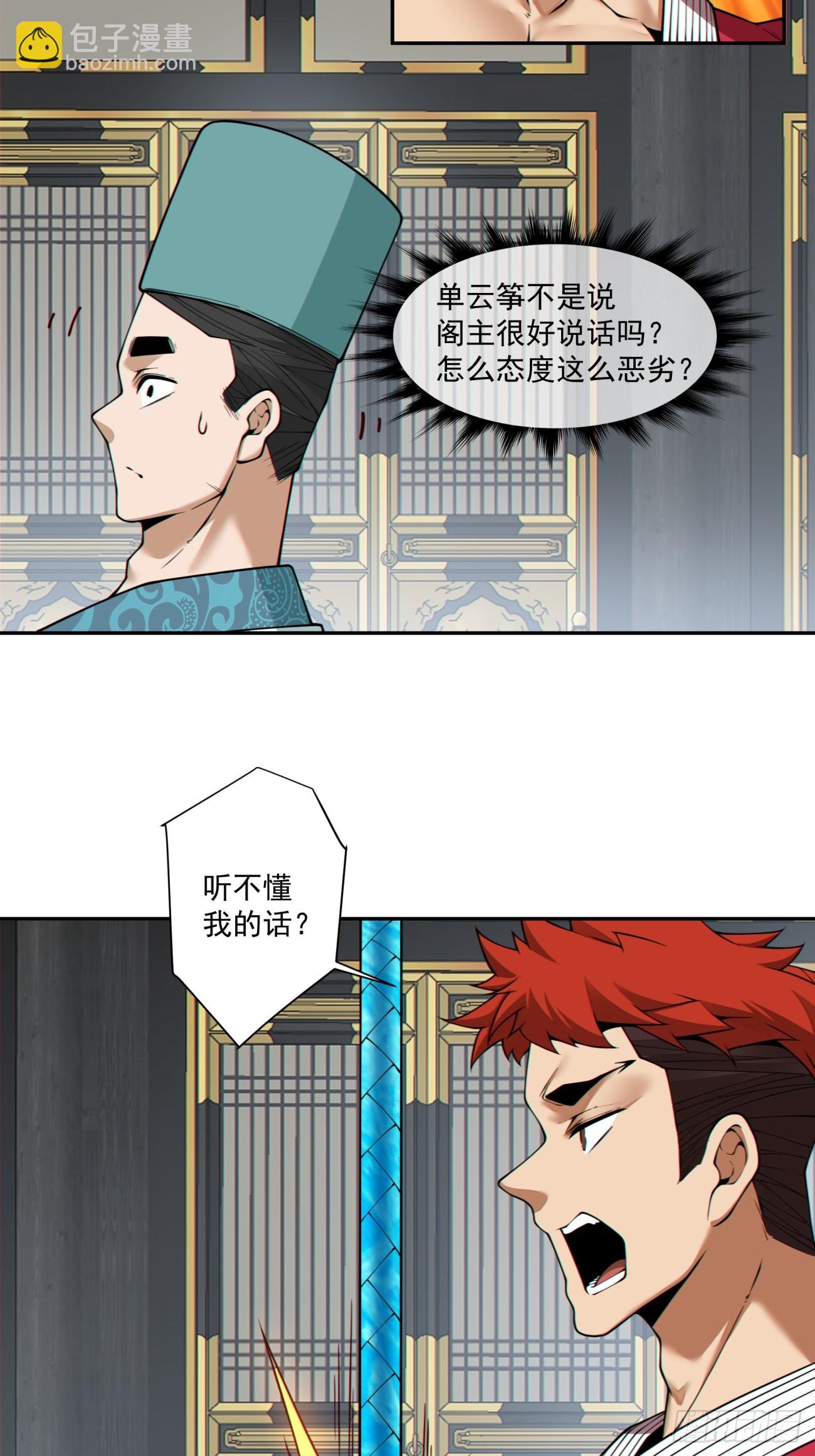 我的徒弟都是大反派 - 第三百五十四回 - 6