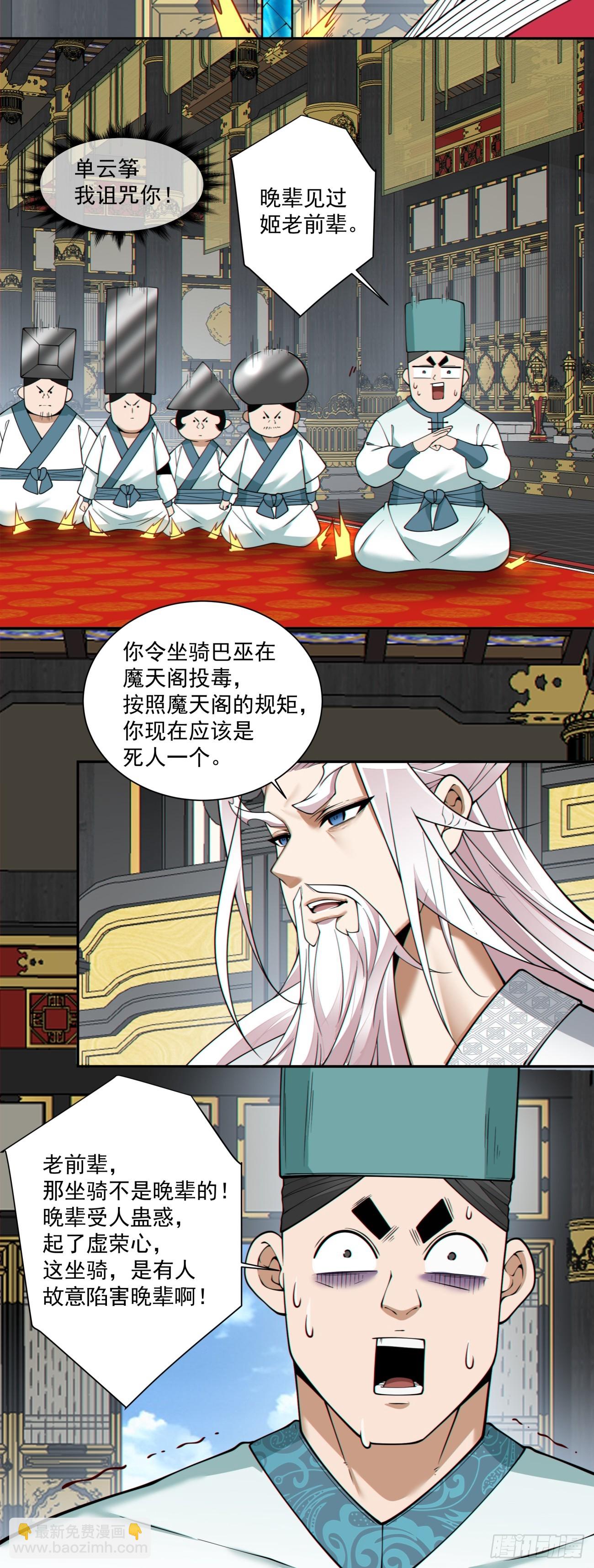 我的徒弟都是大反派 - 第三百五十四回 - 1