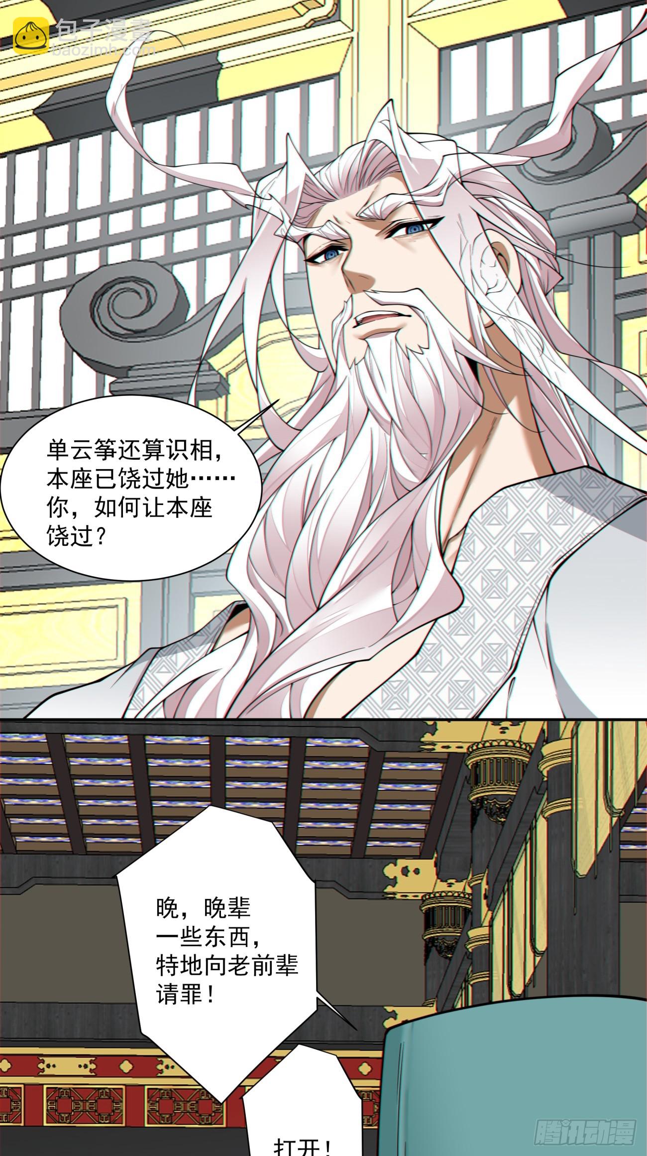 我的徒弟都是大反派 - 第三百五十四回 - 2