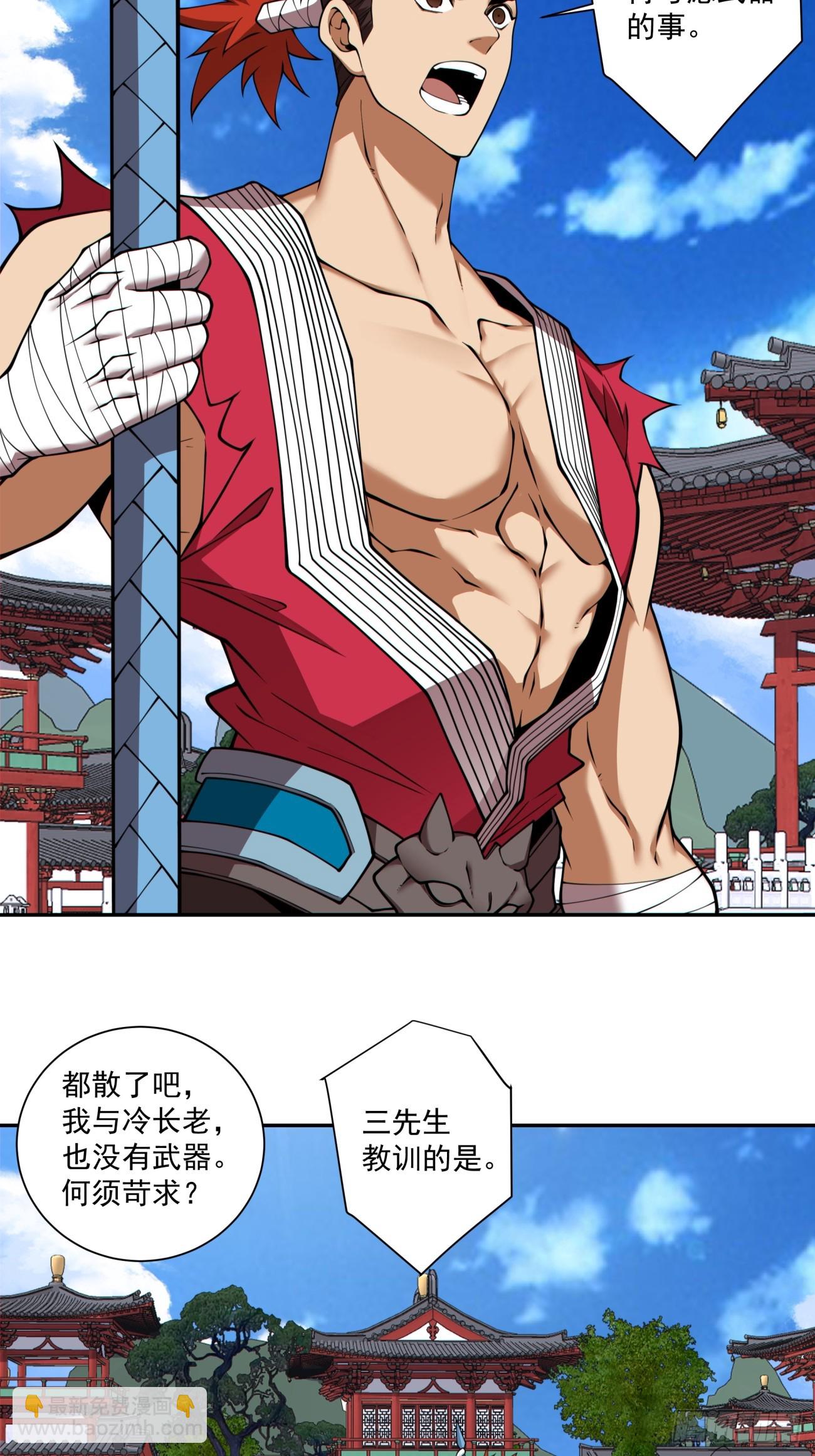 我的徒弟都是大反派 - 第三百五十四回 - 4