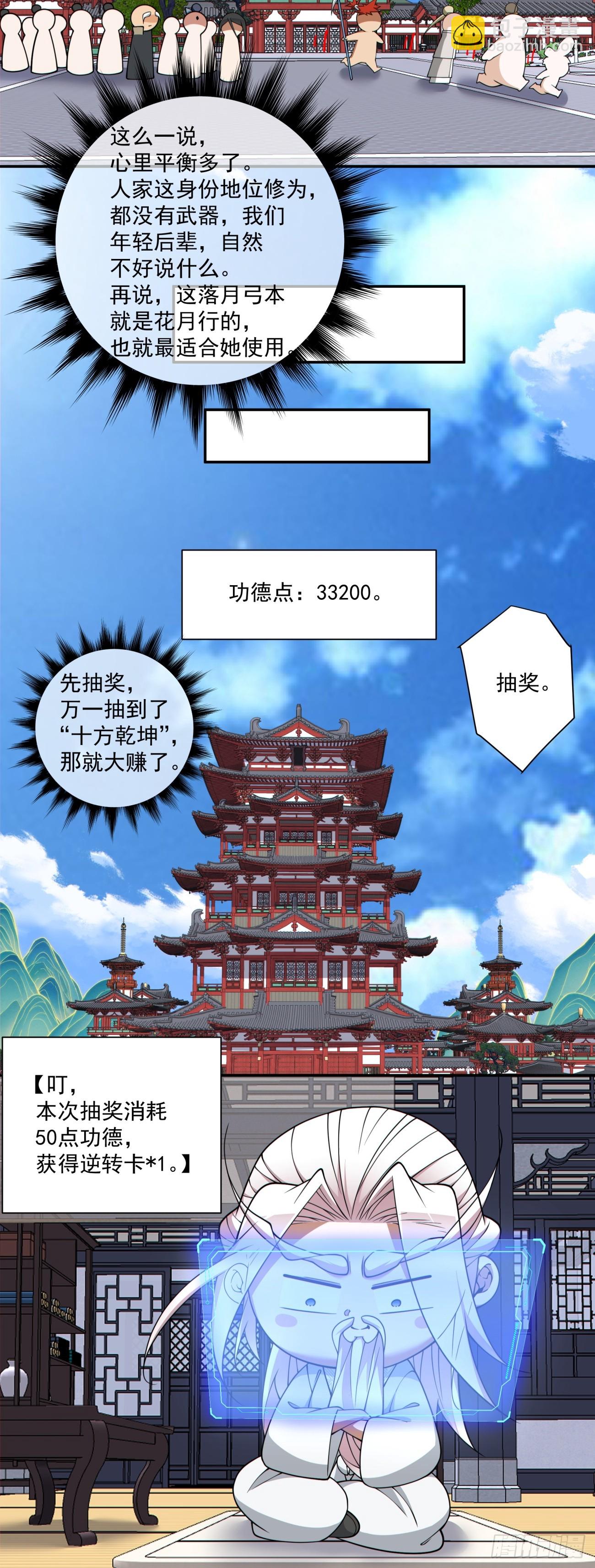 我的徒弟都是大反派 - 第三百五十四回 - 5