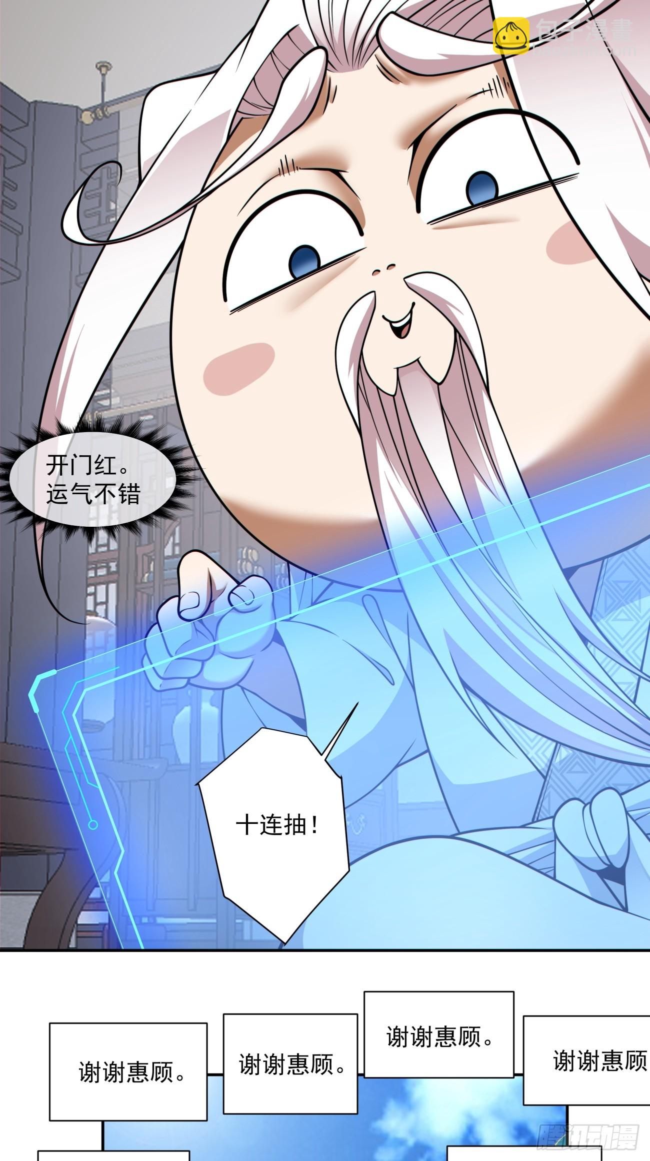 我的徒弟都是大反派 - 第三百五十四回 - 6