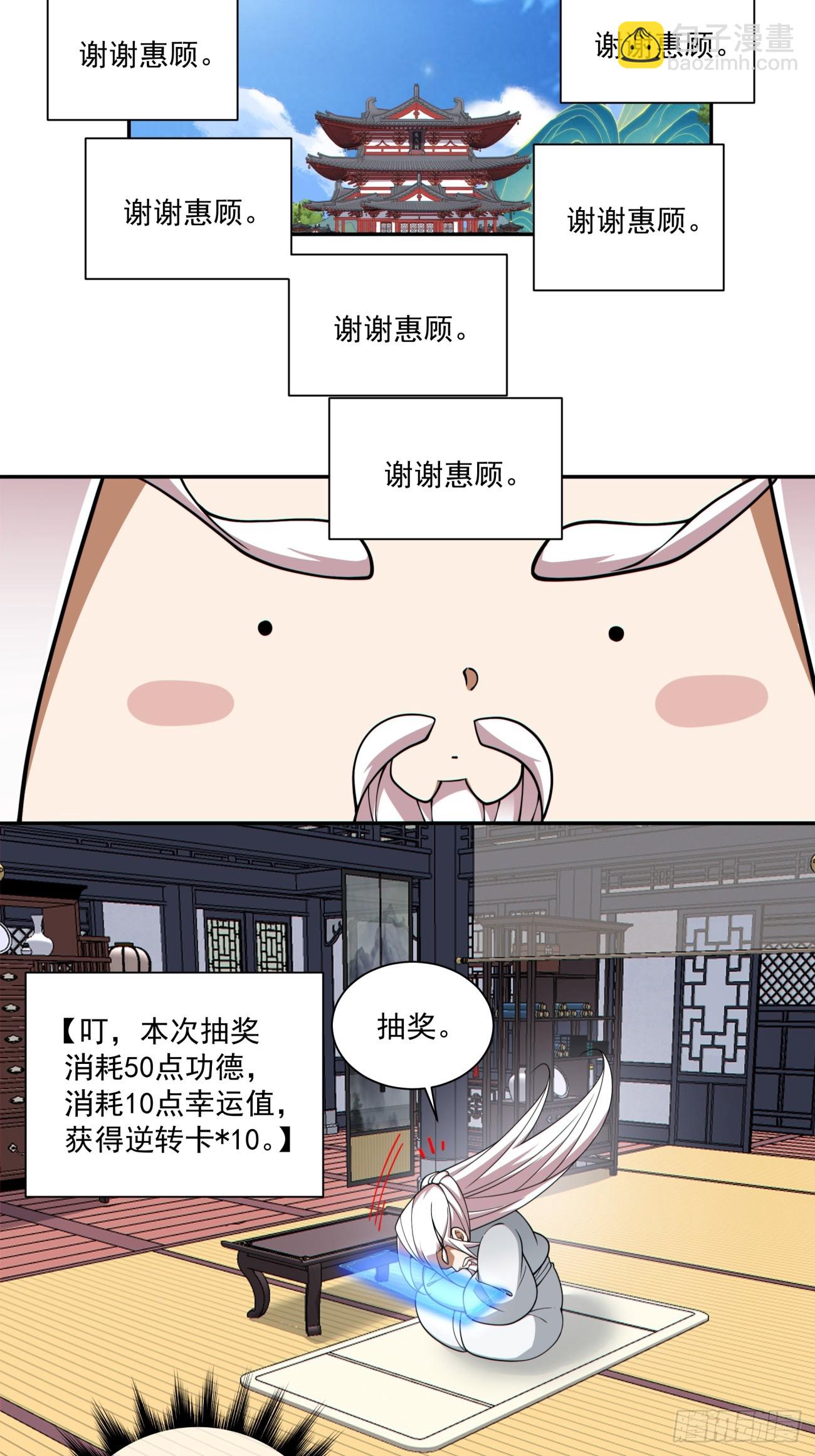 我的徒弟都是大反派 - 第三百五十四回 - 1