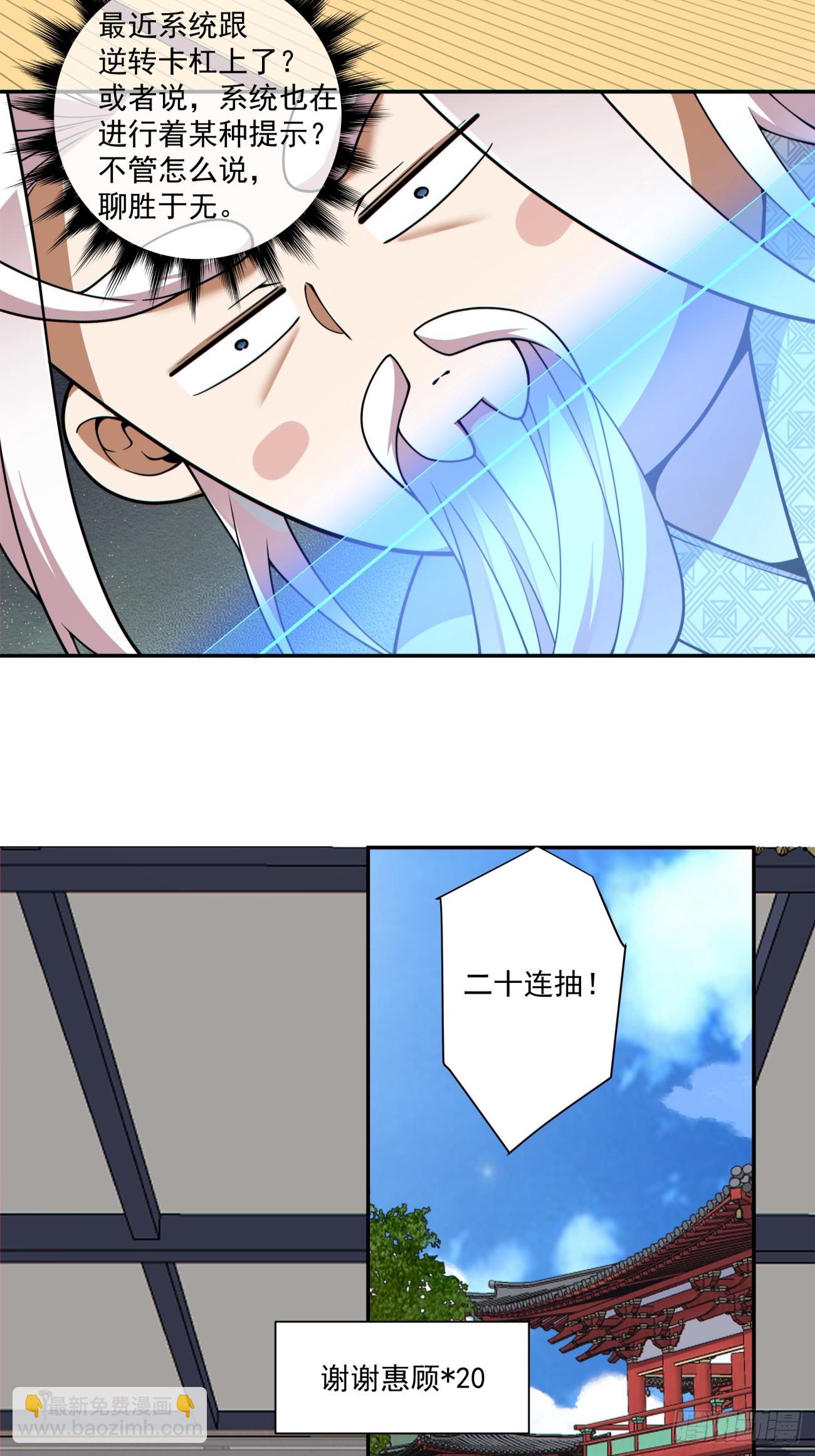 我的徒弟都是大反派 - 第三百五十四回 - 2