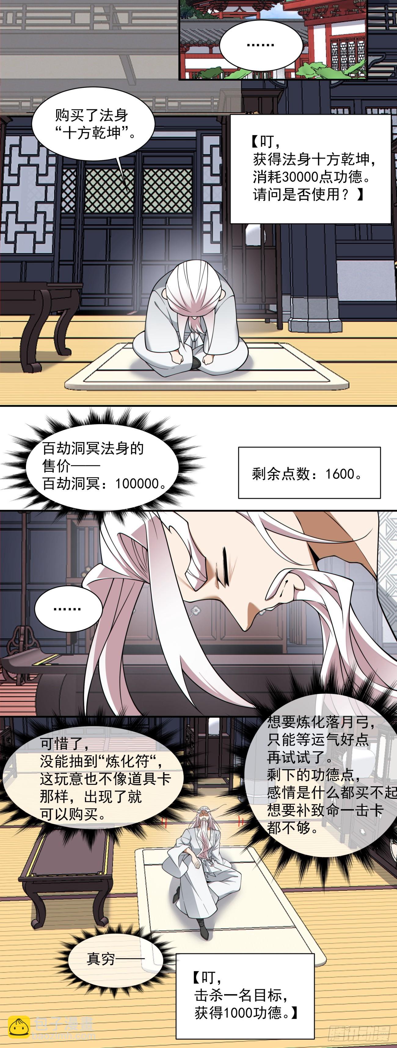 我的徒弟都是大反派 - 第三百五十四回 - 3