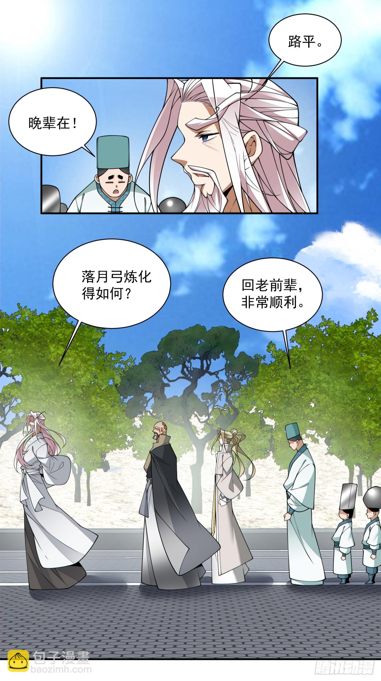 我的徒弟都是大反派 - 第三百五十六回 - 4