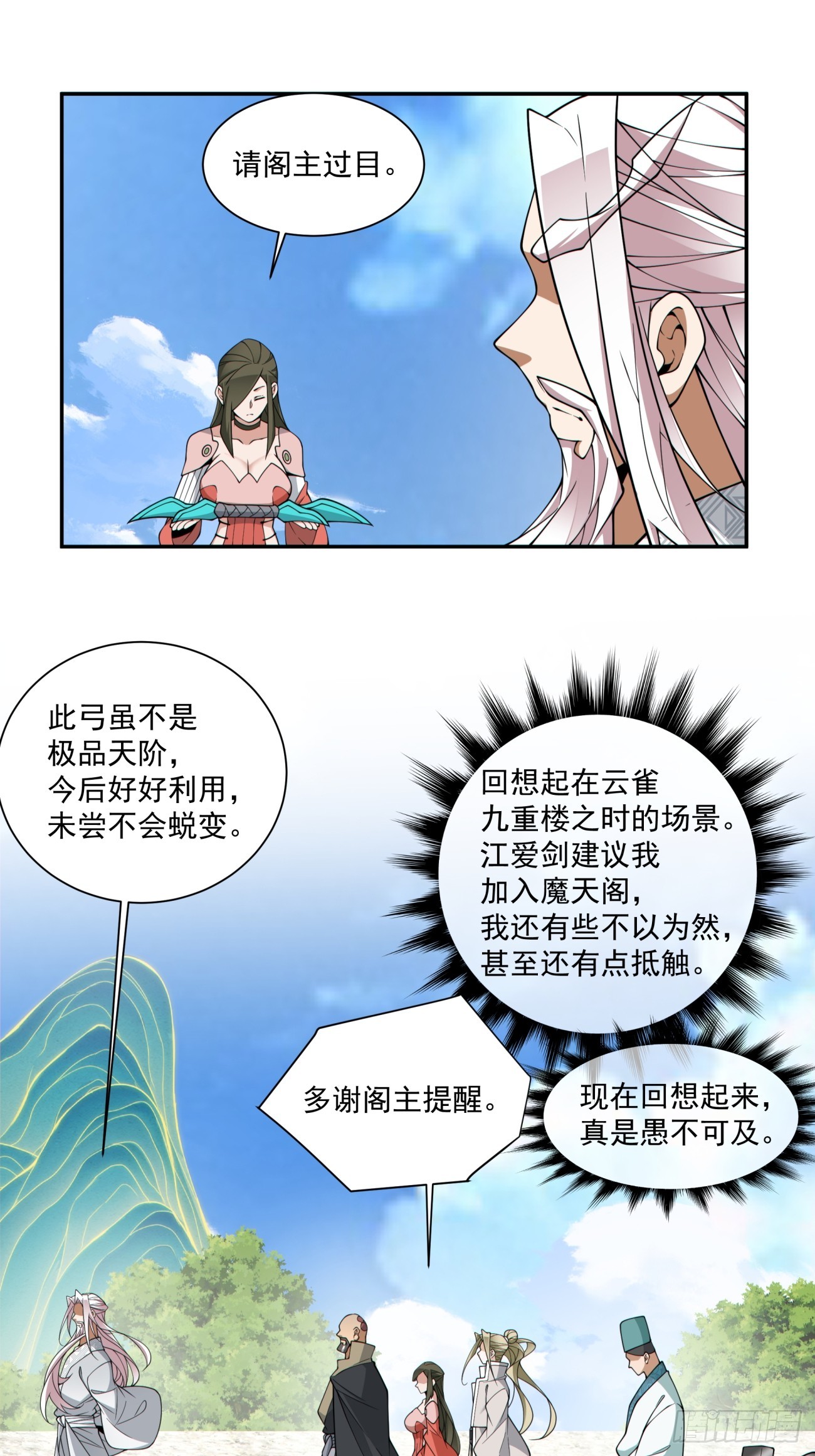 我的徒弟都是大反派 - 第三百五十六回 - 5