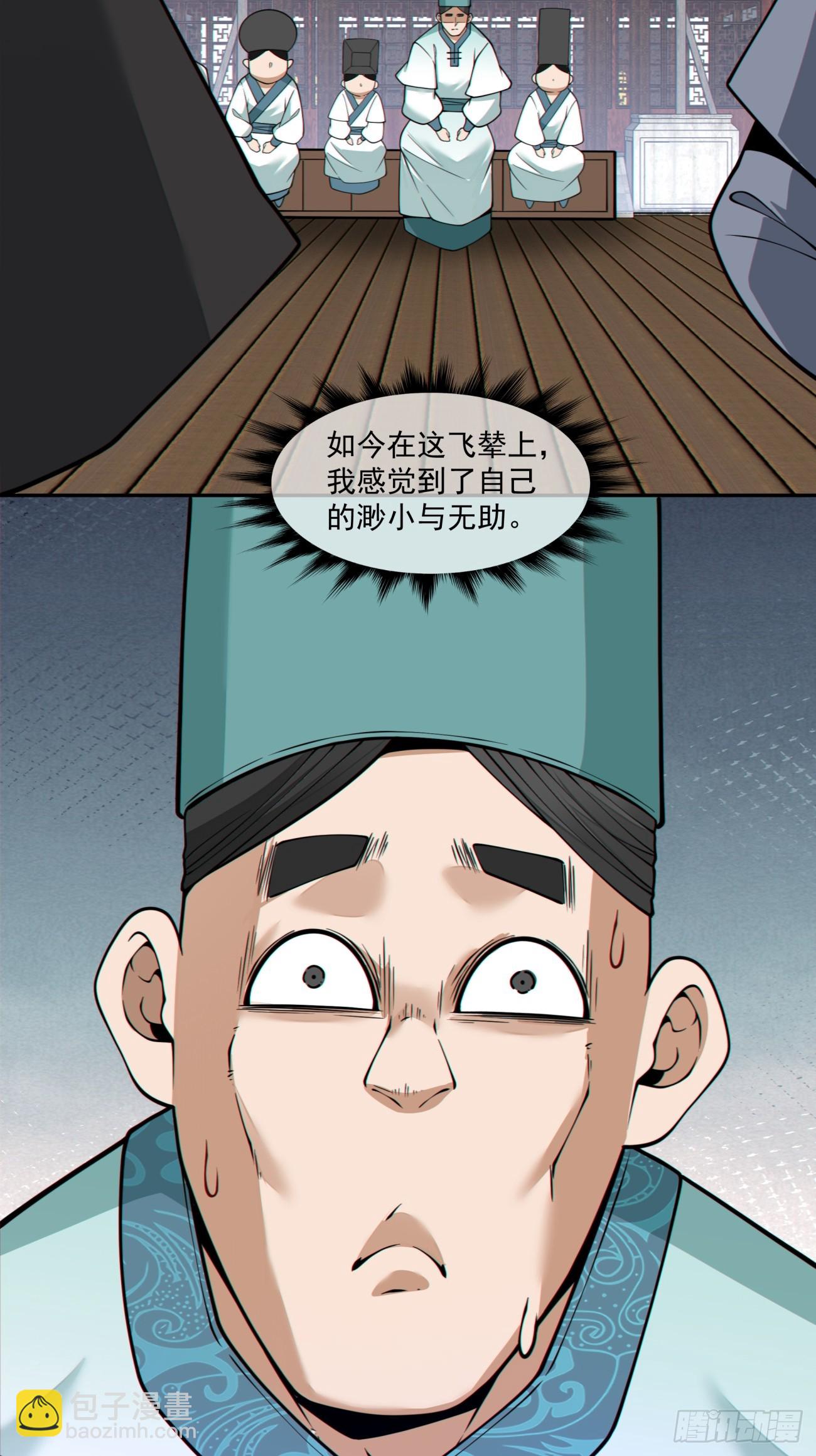 我的徒弟都是大反派 - 第三百五十六回 - 4