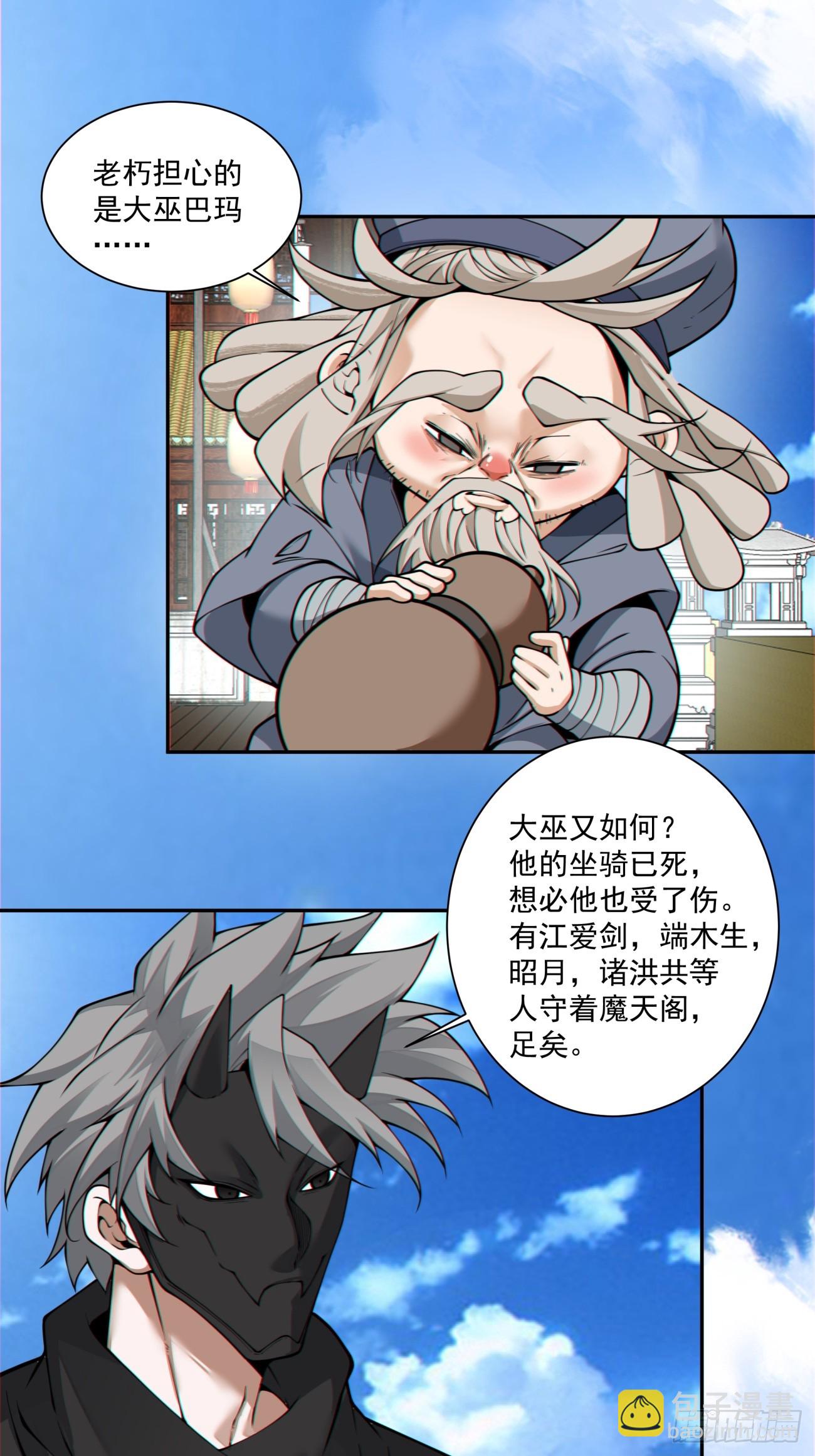 我的徒弟都是大反派 - 第三百五十六回 - 6