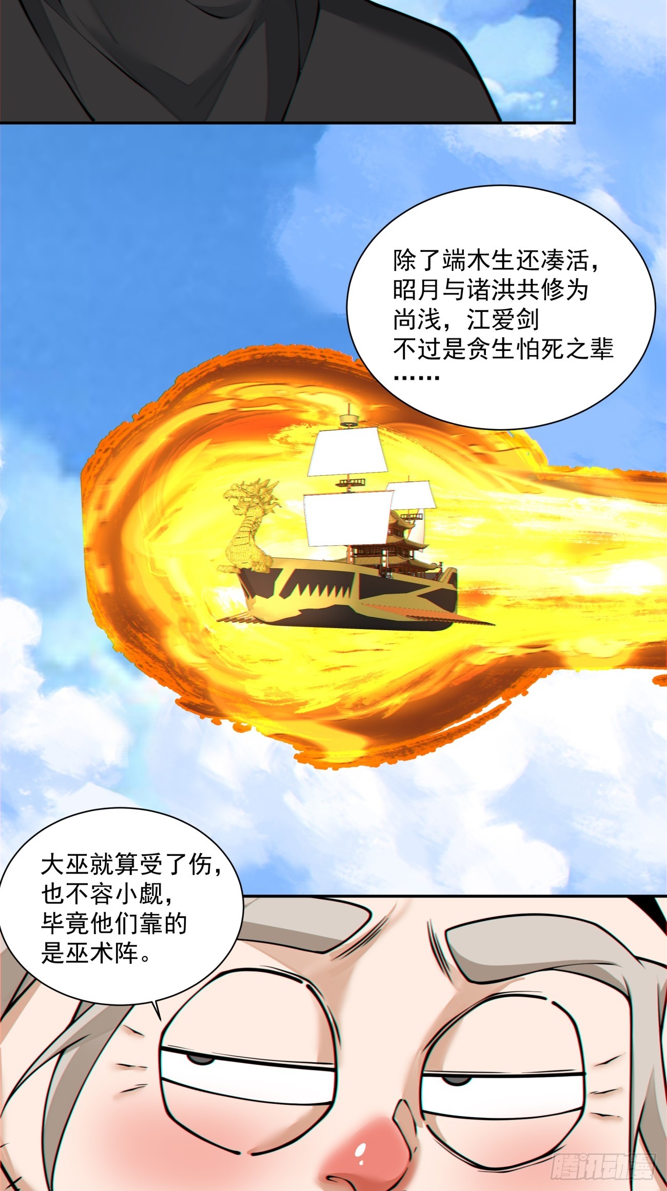 我的徒弟都是大反派 - 第三百五十六回 - 1