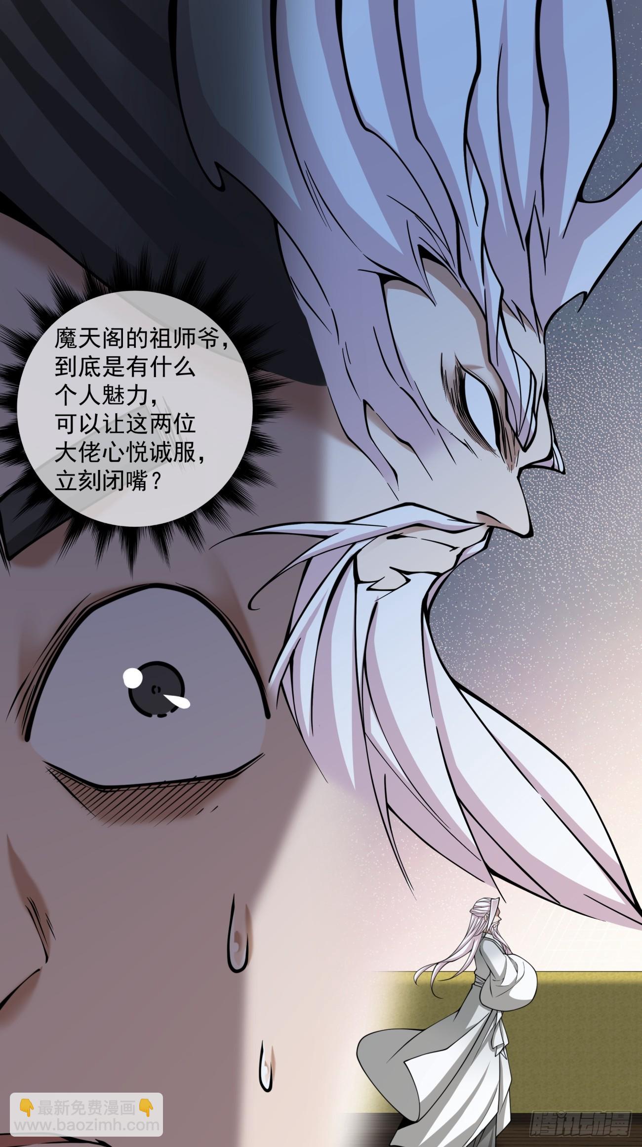 我的徒弟都是大反派 - 第三百五十六回 - 4