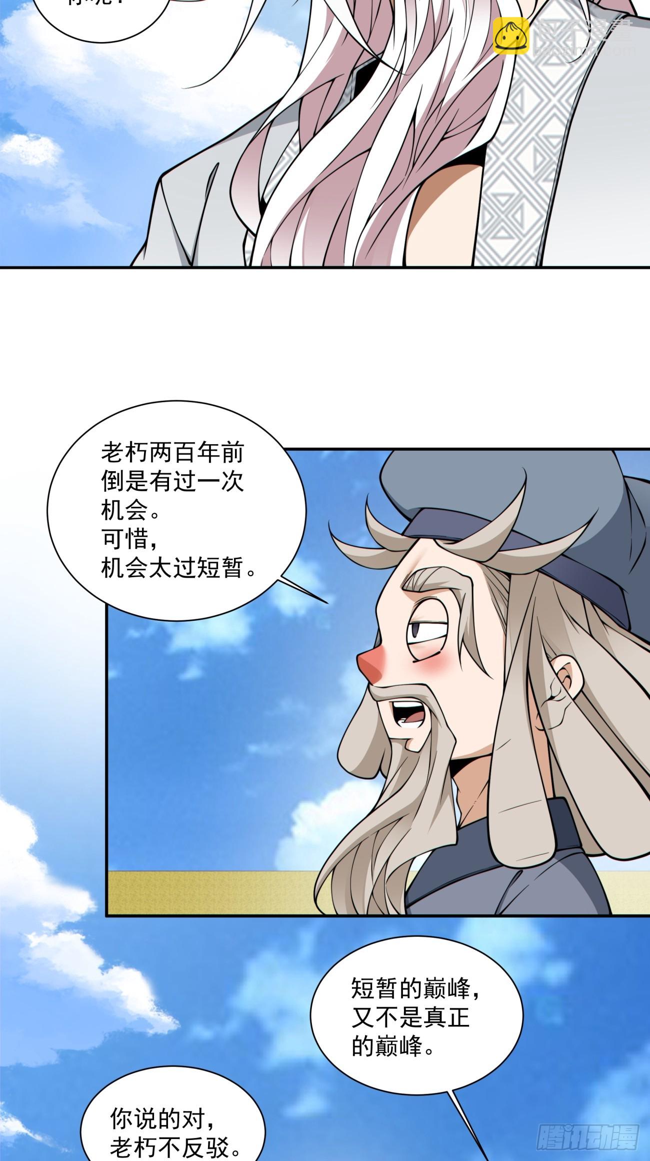 我的徒弟都是大反派 - 第三百五十六回 - 3