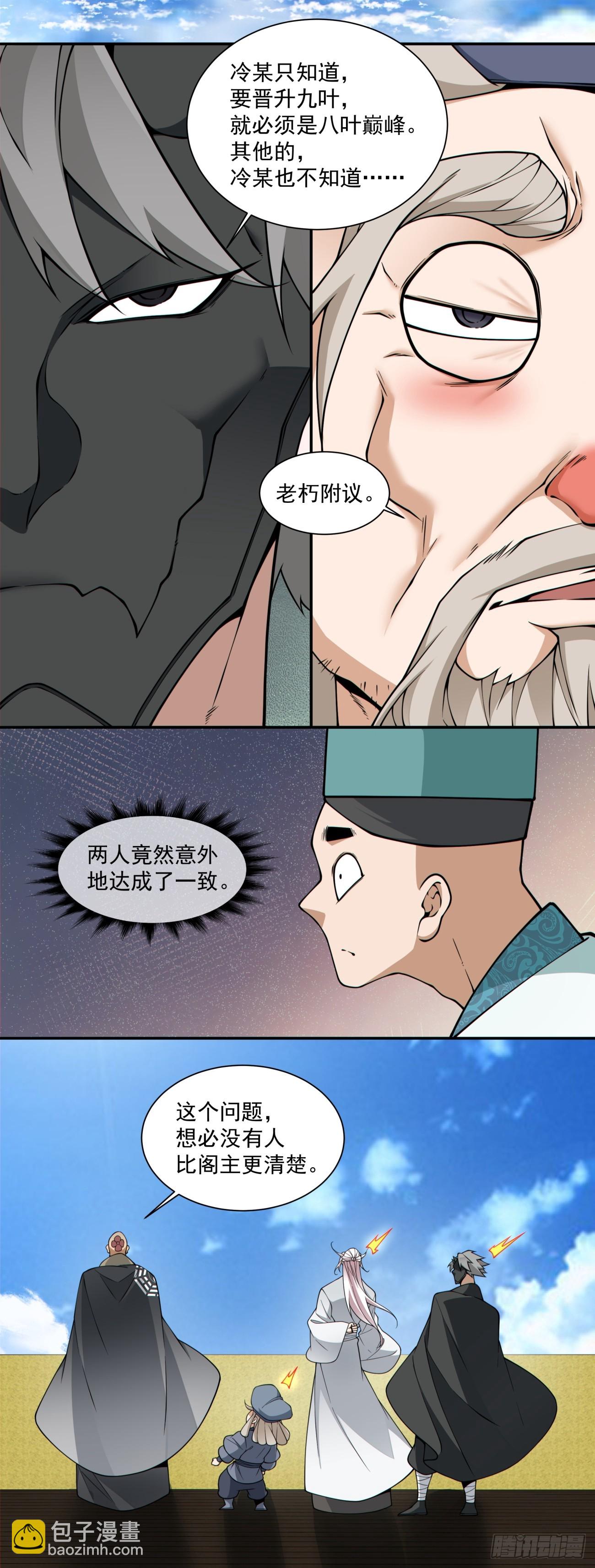 我的徒弟都是大反派 - 第三百五十六回 - 5