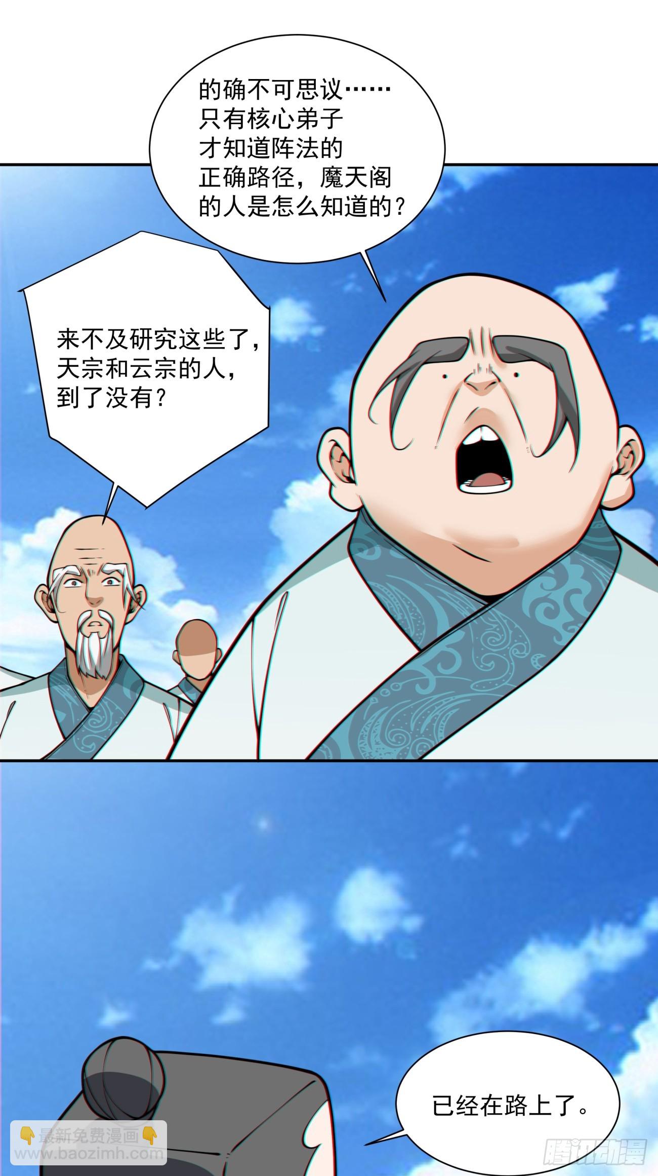 我的徒弟都是大反派 - 第三百五十六回 - 2
