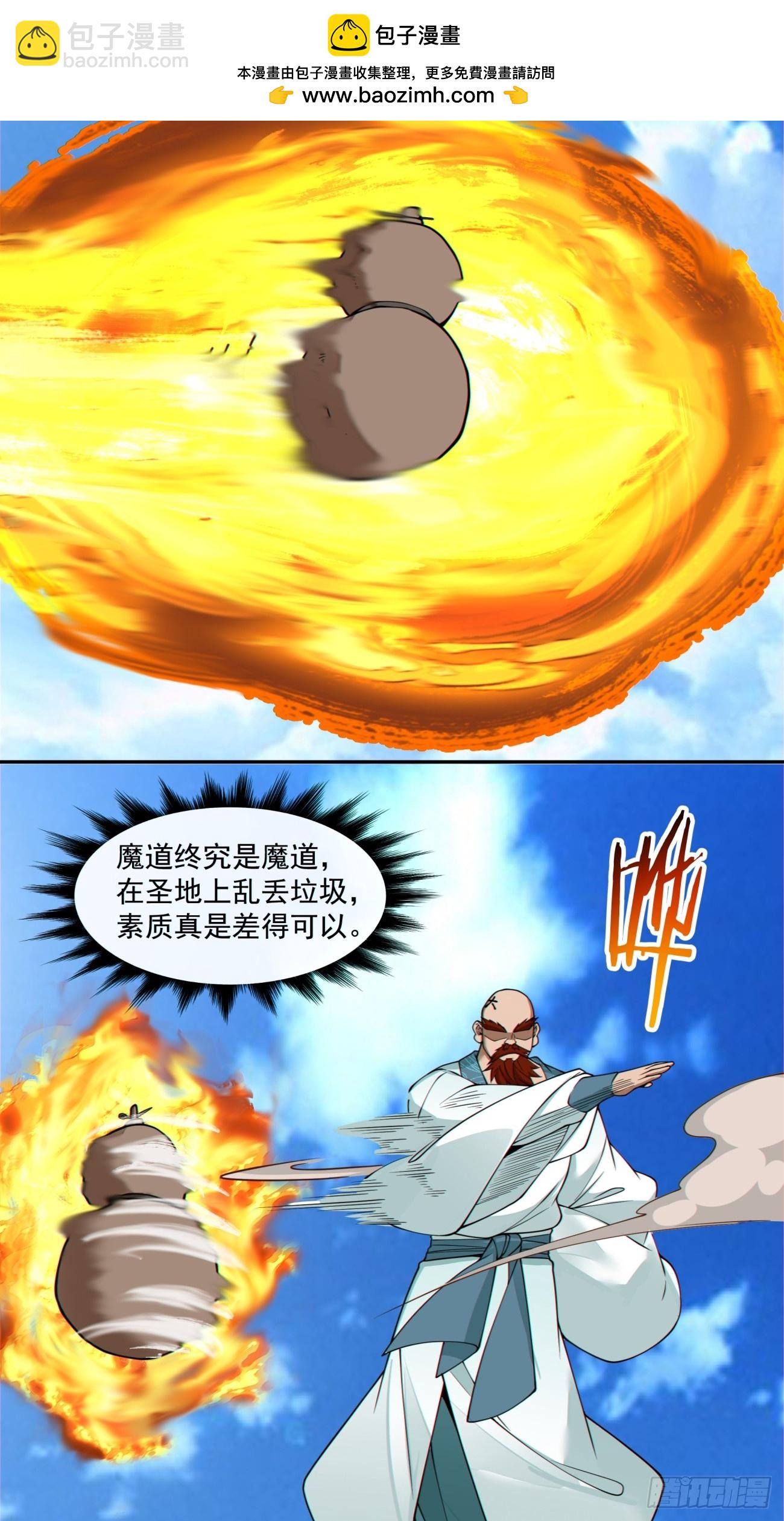 我的徒弟都是大反派 - 第三百五十八回 - 4