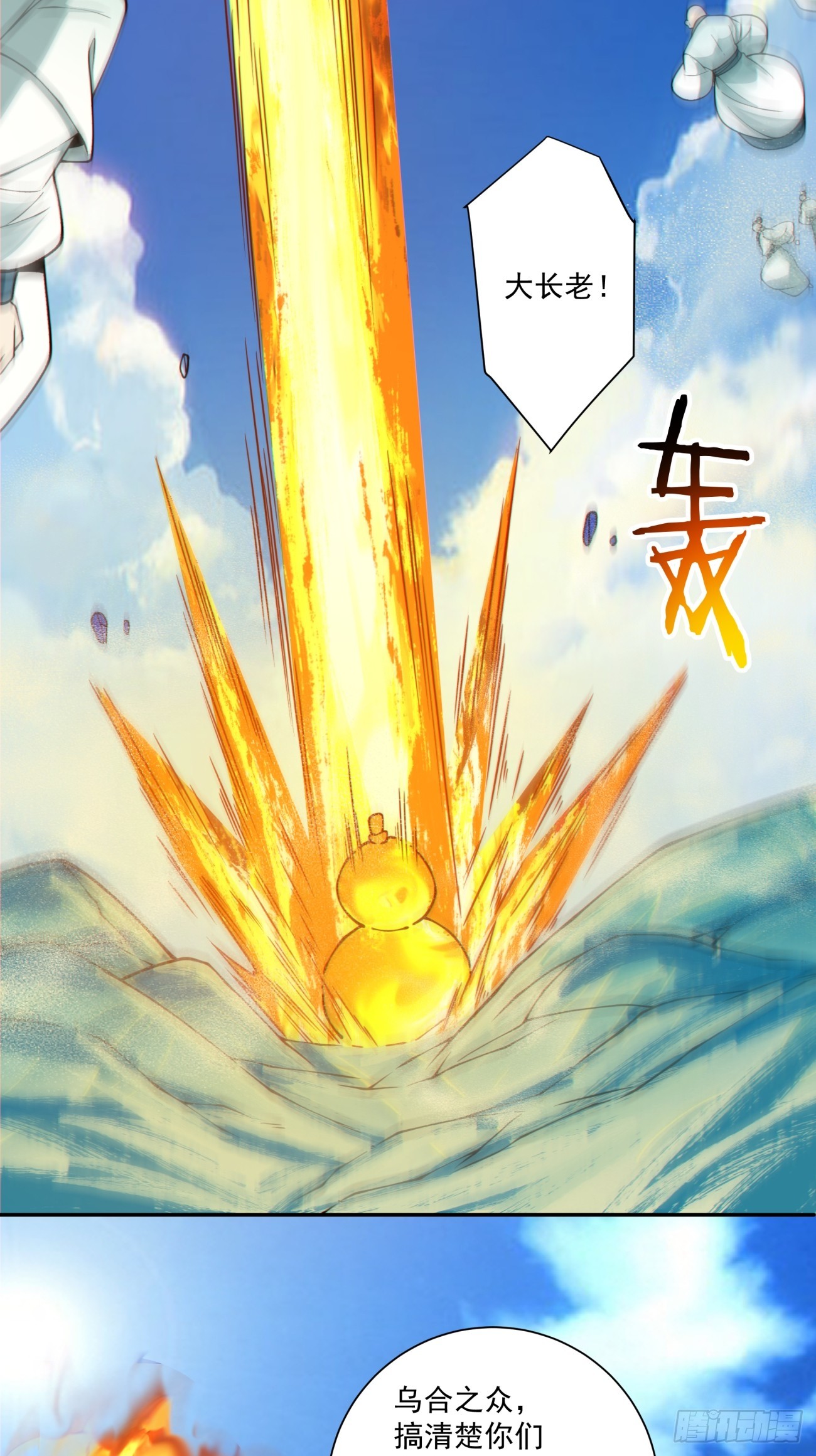 我的徒弟都是大反派 - 第三百五十八回 - 2