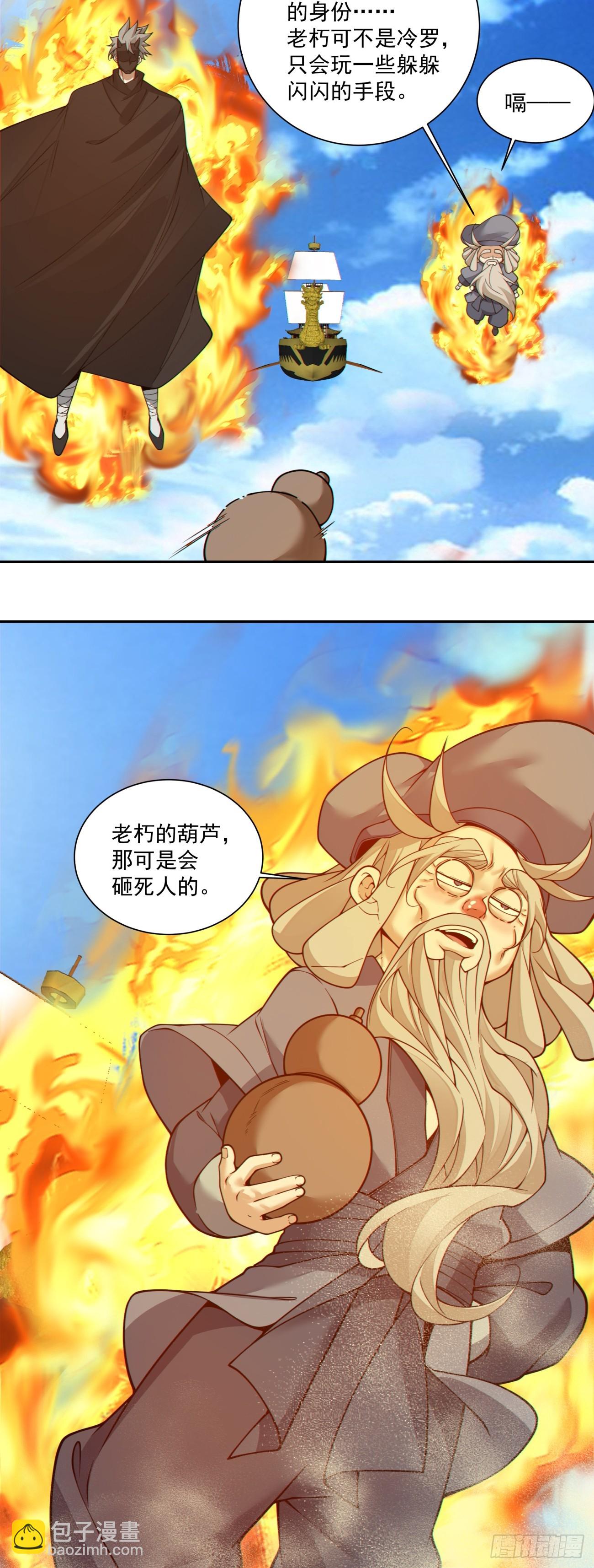我的徒弟都是大反派 - 第三百五十八回 - 3