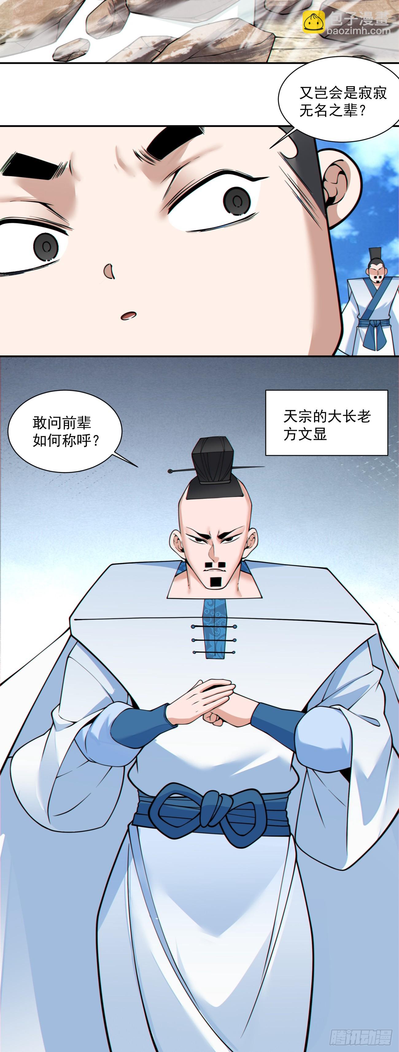 我的徒弟都是大反派 - 第三百五十八回 - 4
