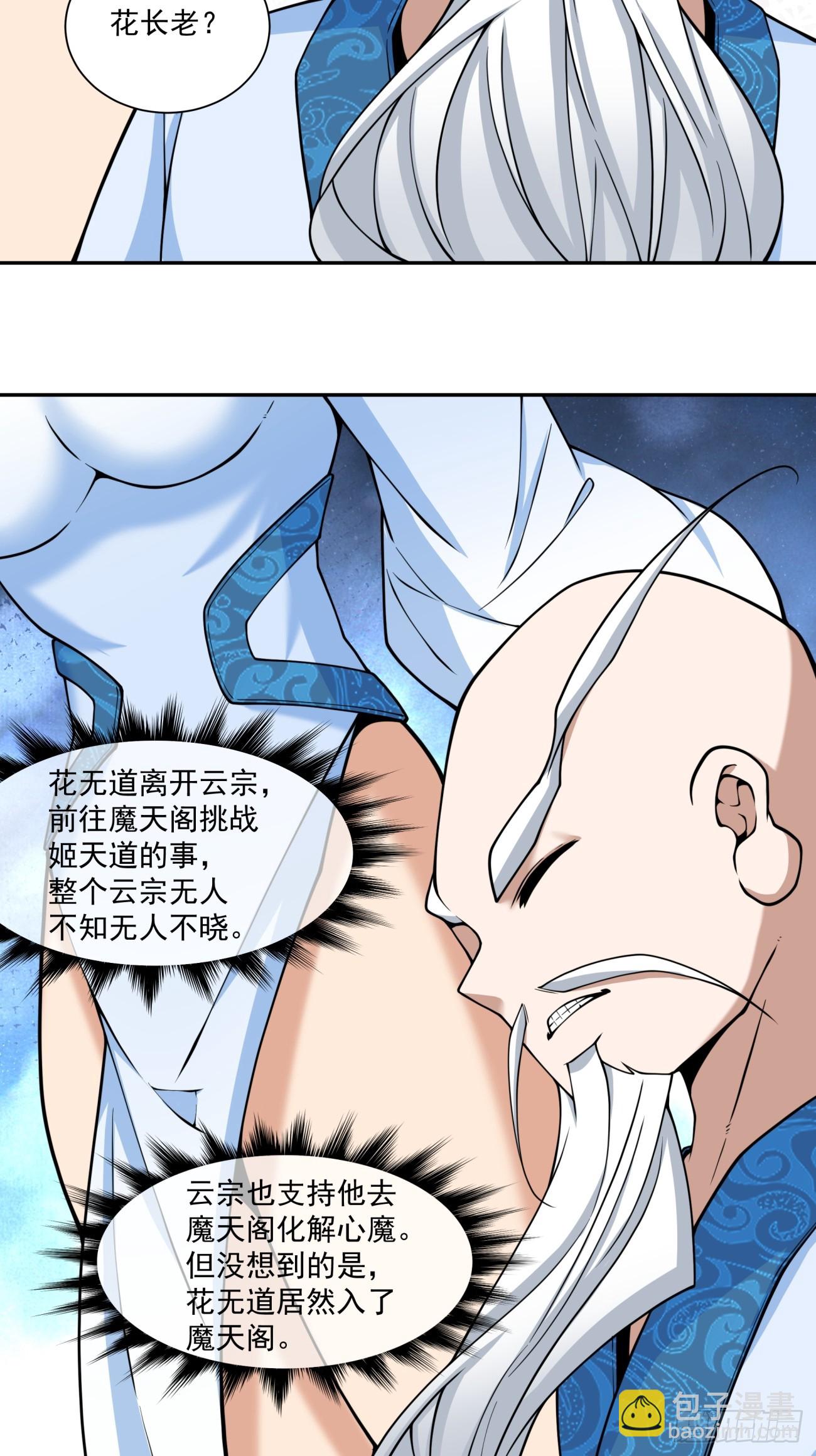 我的徒弟都是大反派 - 第三百五十八回 - 4