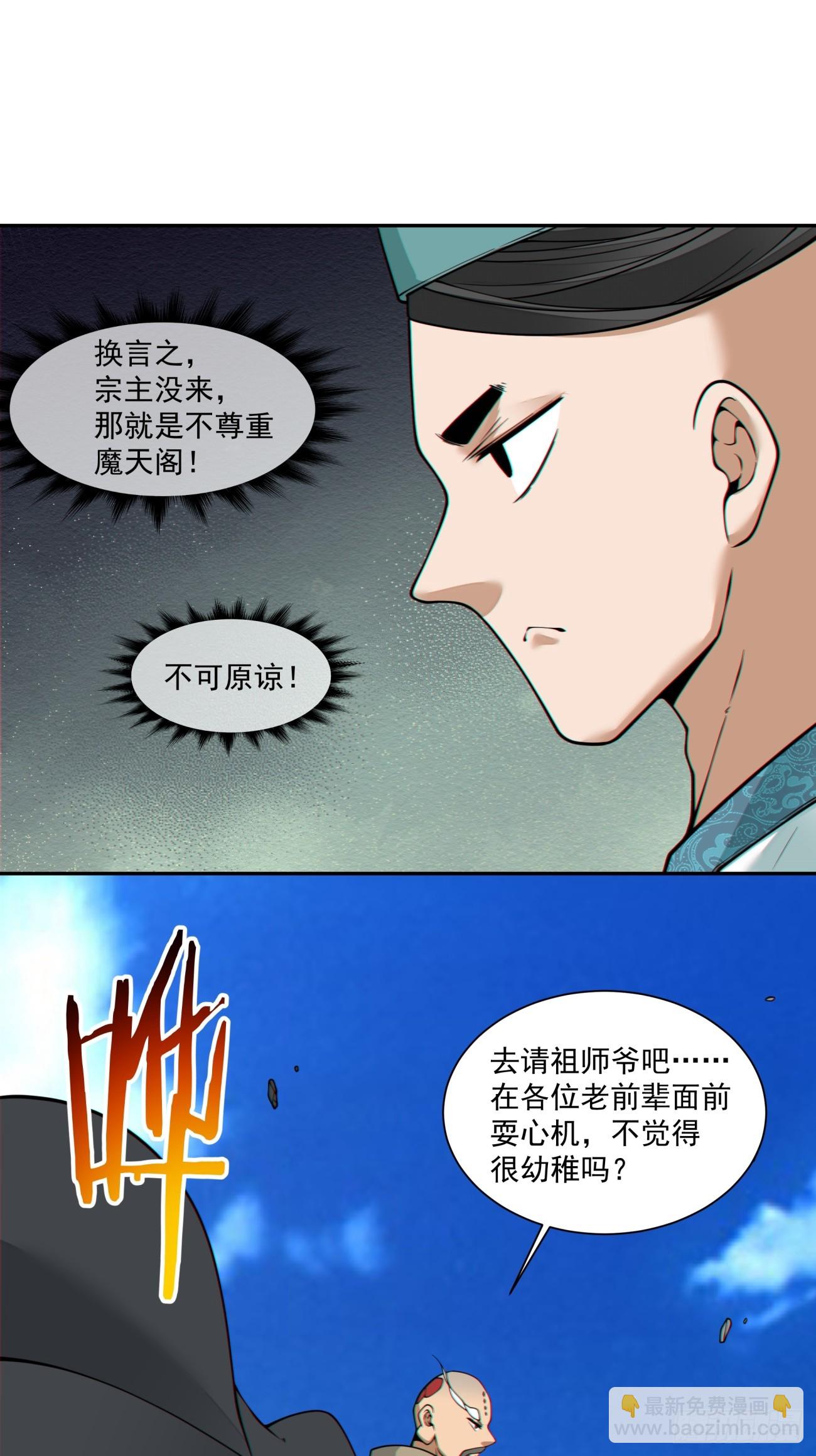 我的徒弟都是大反派 - 第三百五十八回 - 3