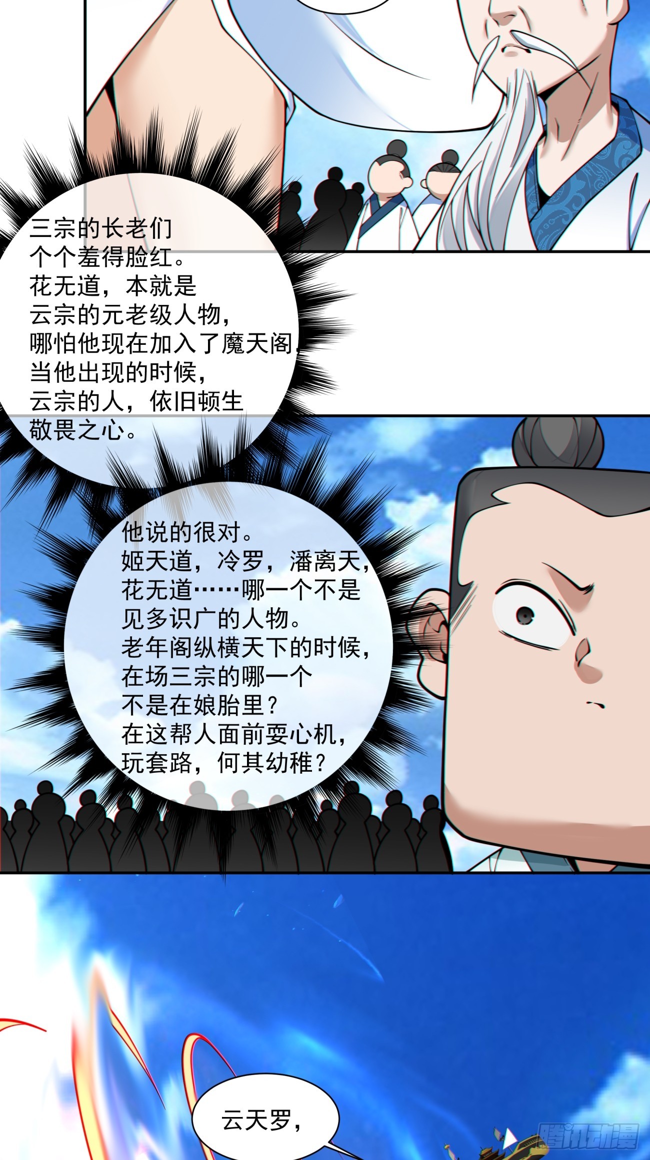 我的徒弟都是大反派 - 第三百五十八回 - 5