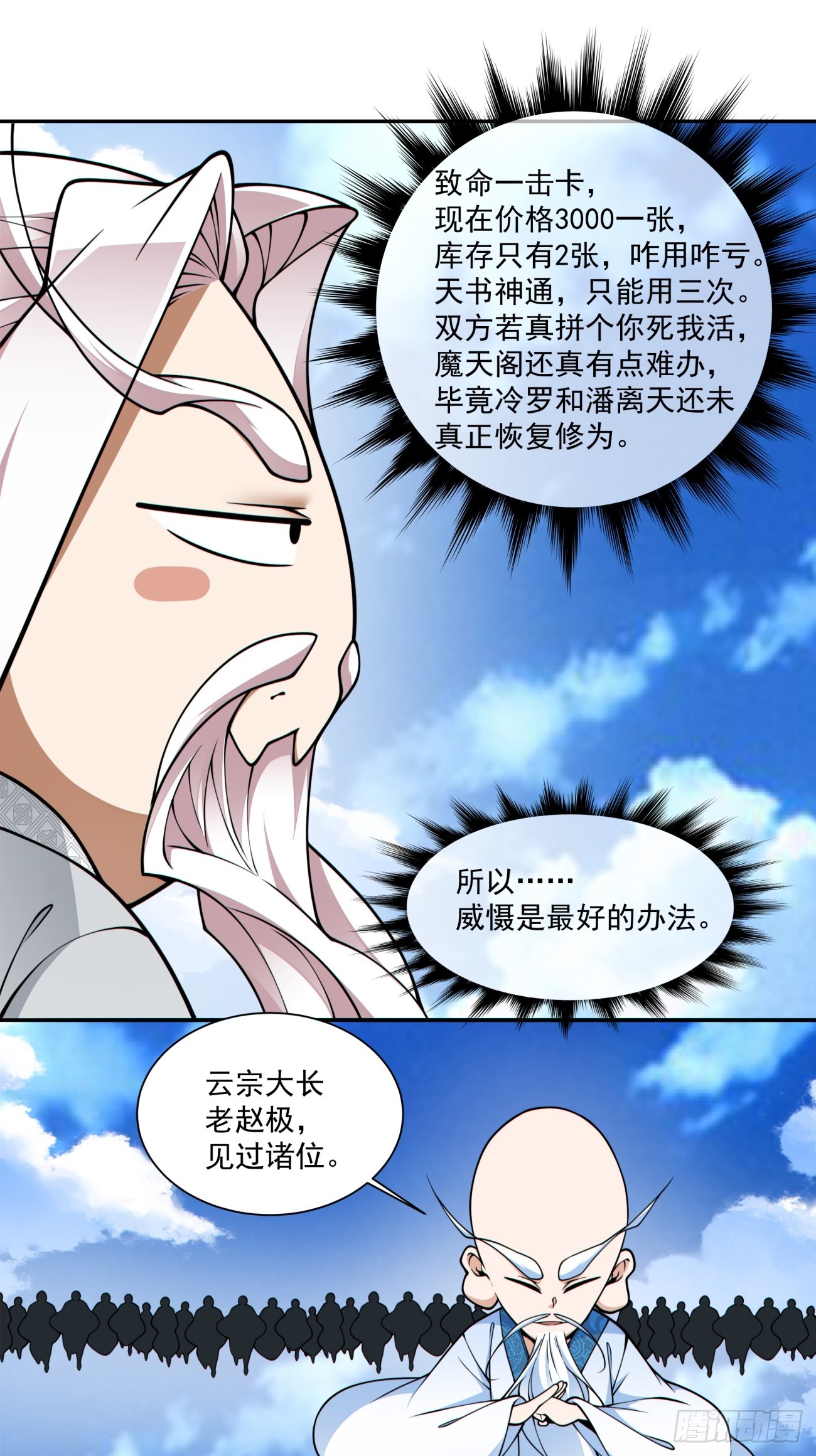 我的徒弟都是大反派 - 第三百五十八回 - 6