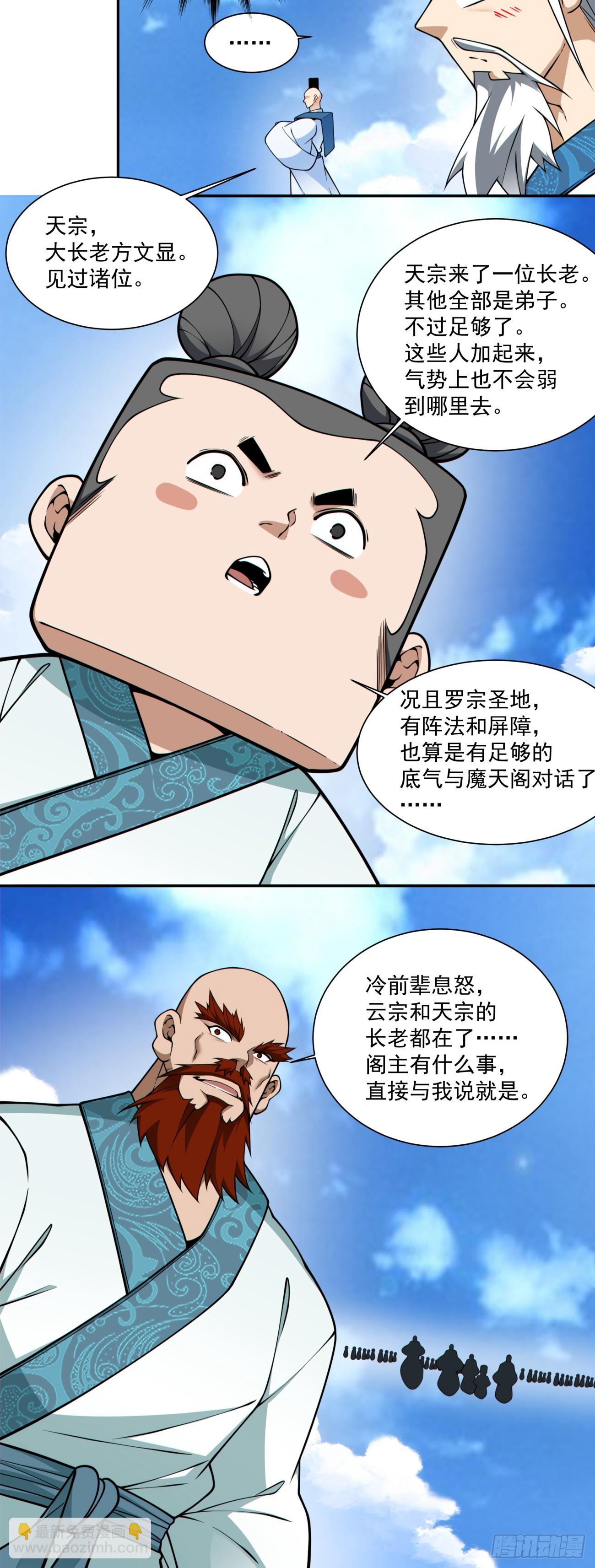 我的徒弟都是大反派 - 第三百五十八回 - 2