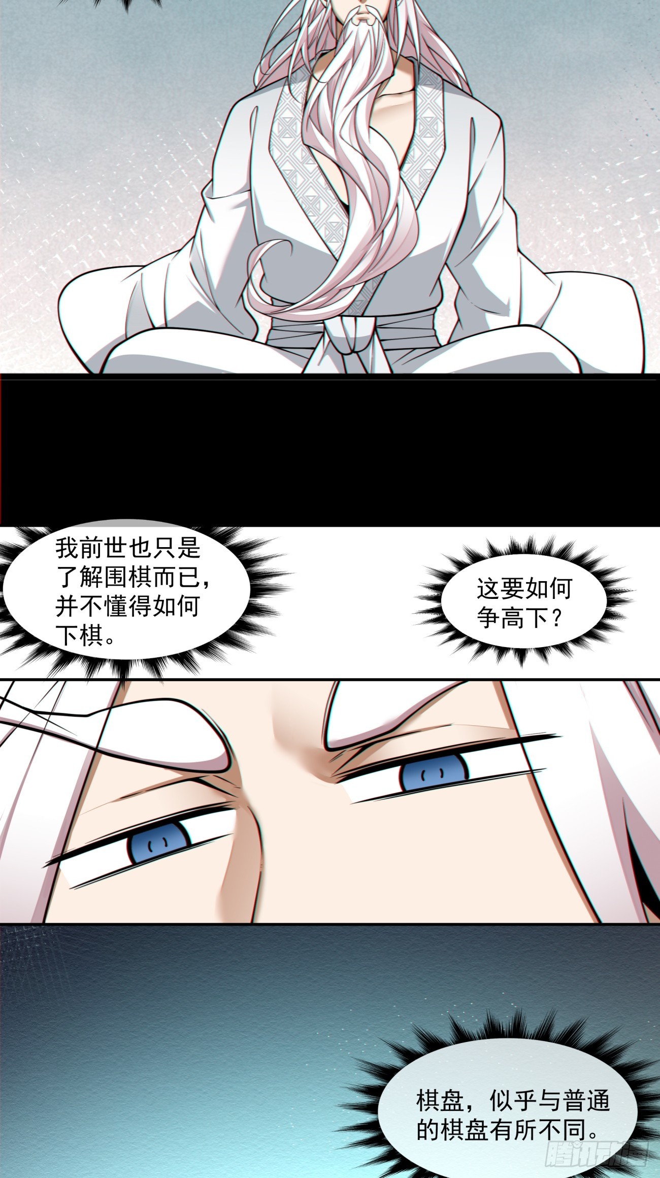 我的徒弟都是大反派 - 第三百六十回(1/2) - 4