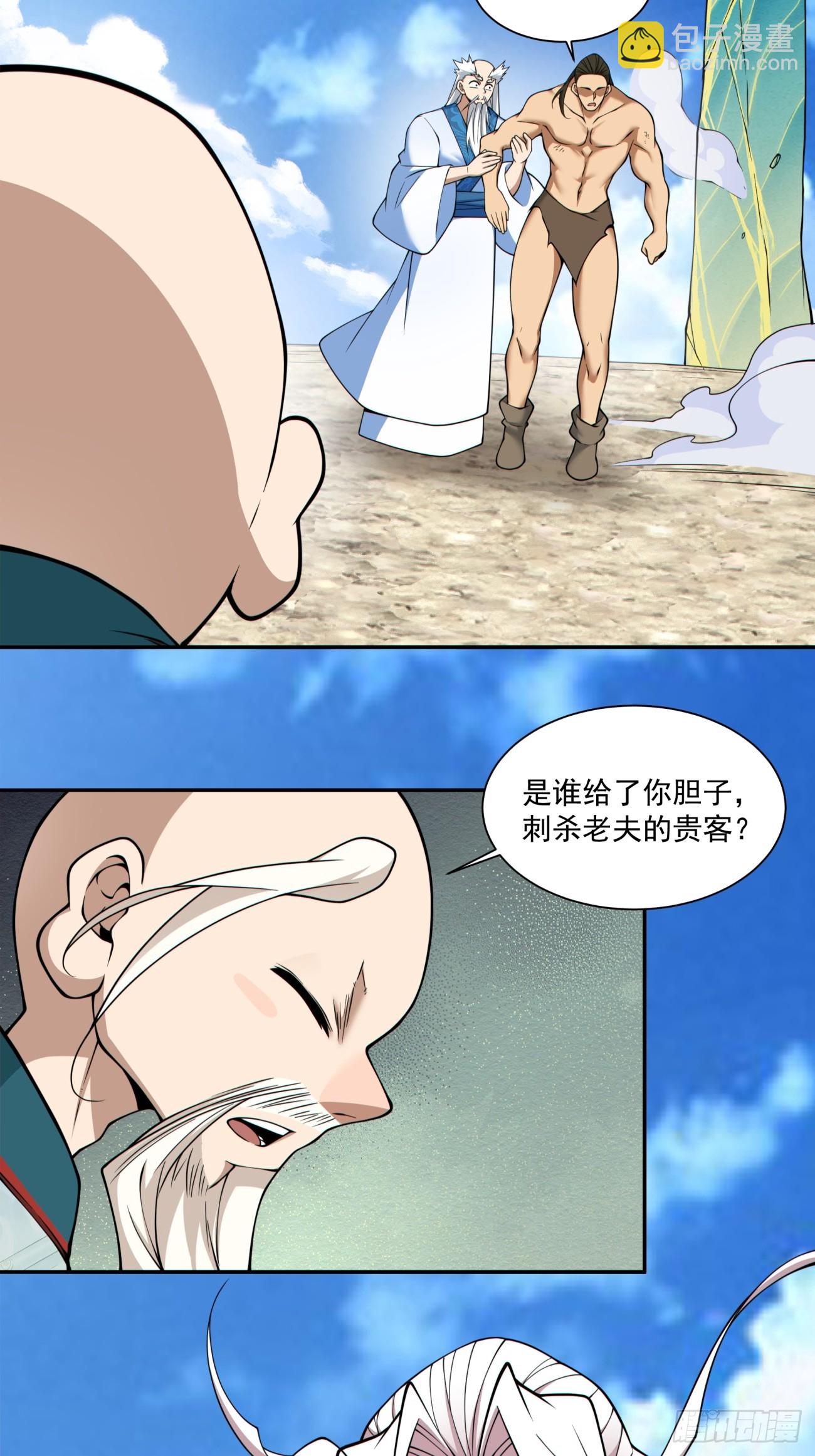 我的徒弟都是大反派 - 第三百六十二回 - 7