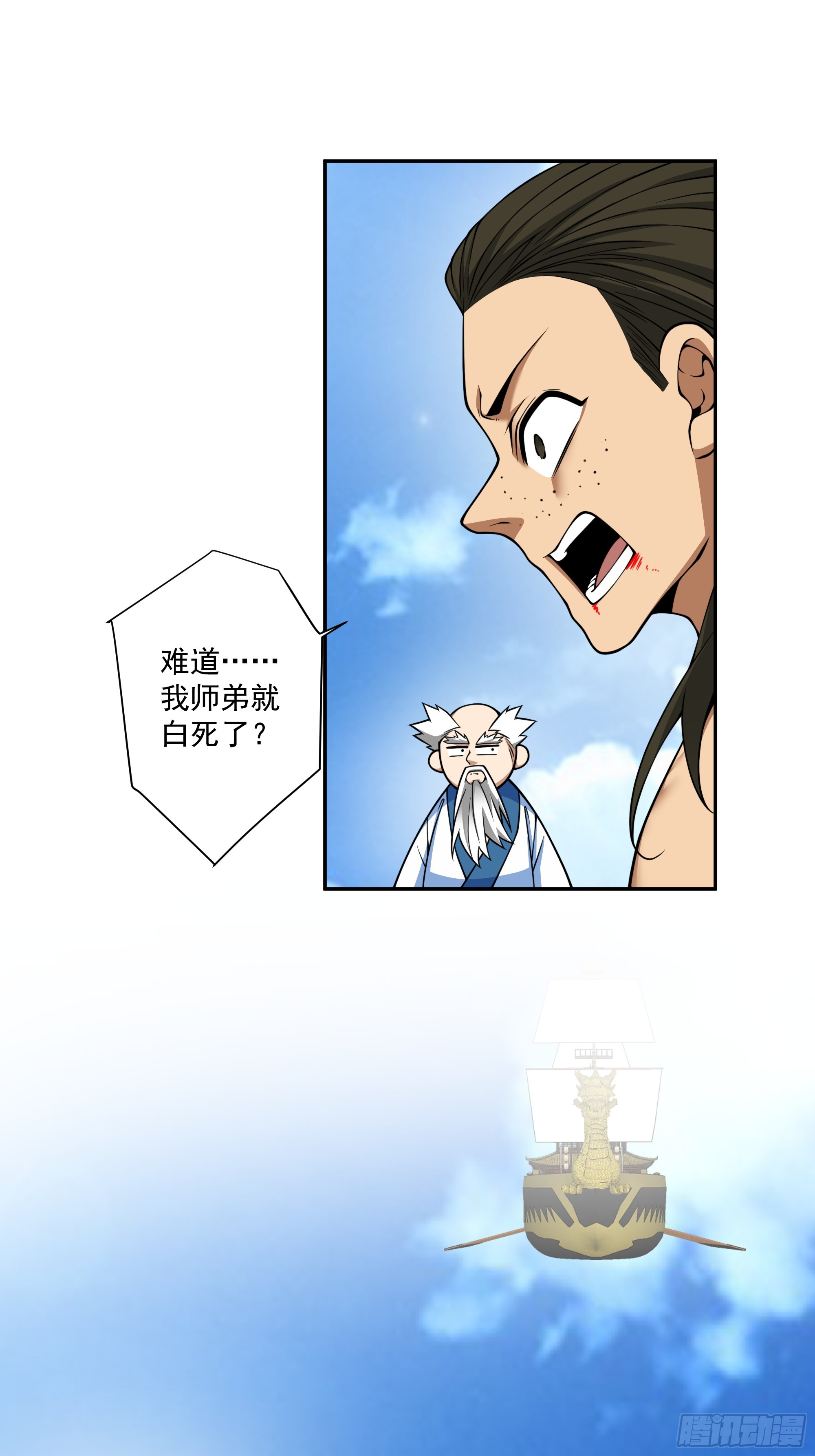 我的徒弟都是大反派 - 第三百六十二回 - 2