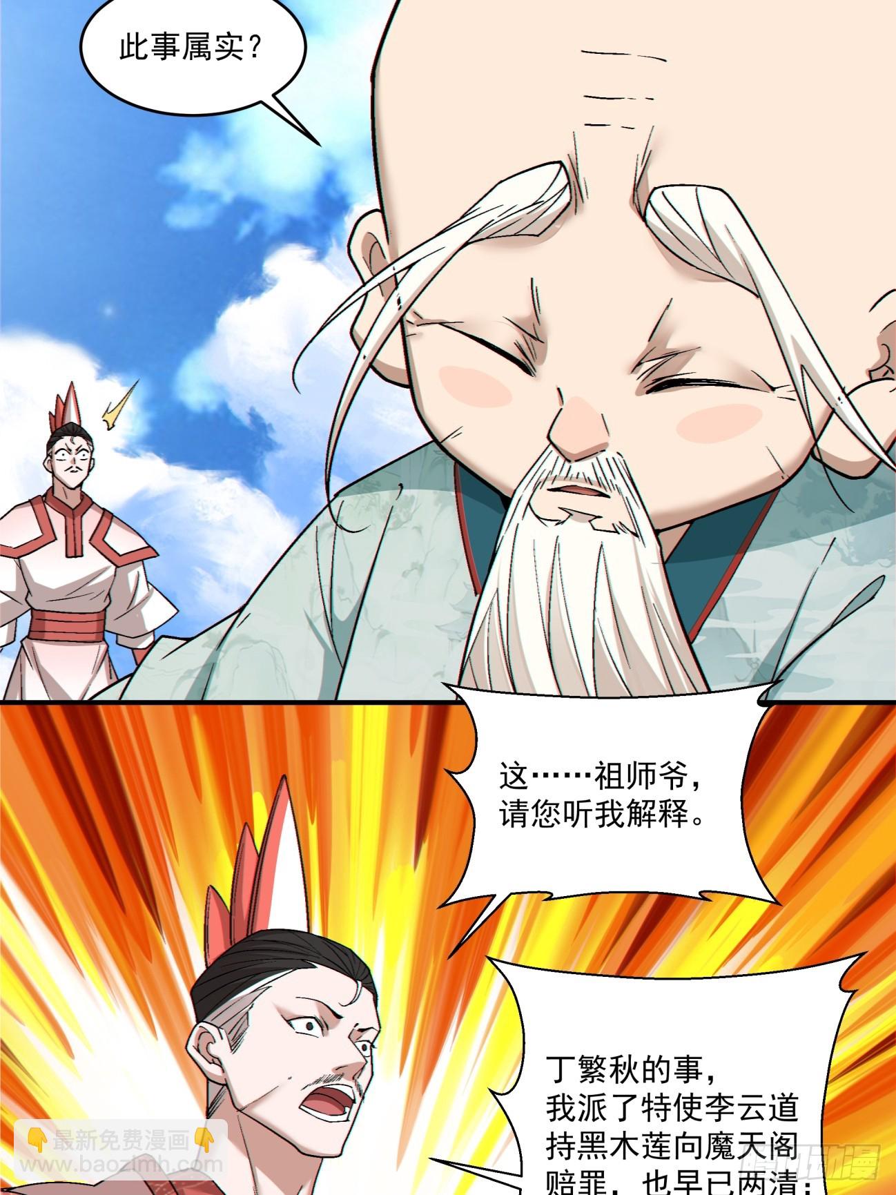 我的徒弟都是大反派 - 第三百六十二回 - 1