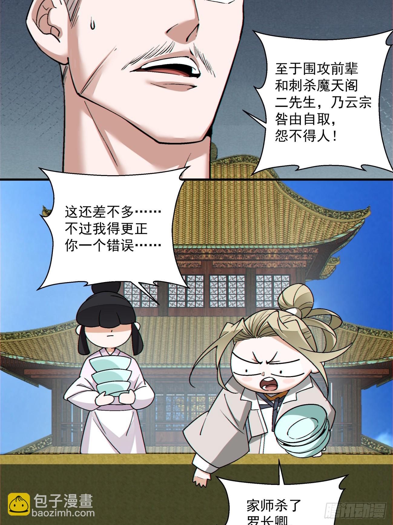 我的徒弟都是大反派 - 第三百六十二回 - 3