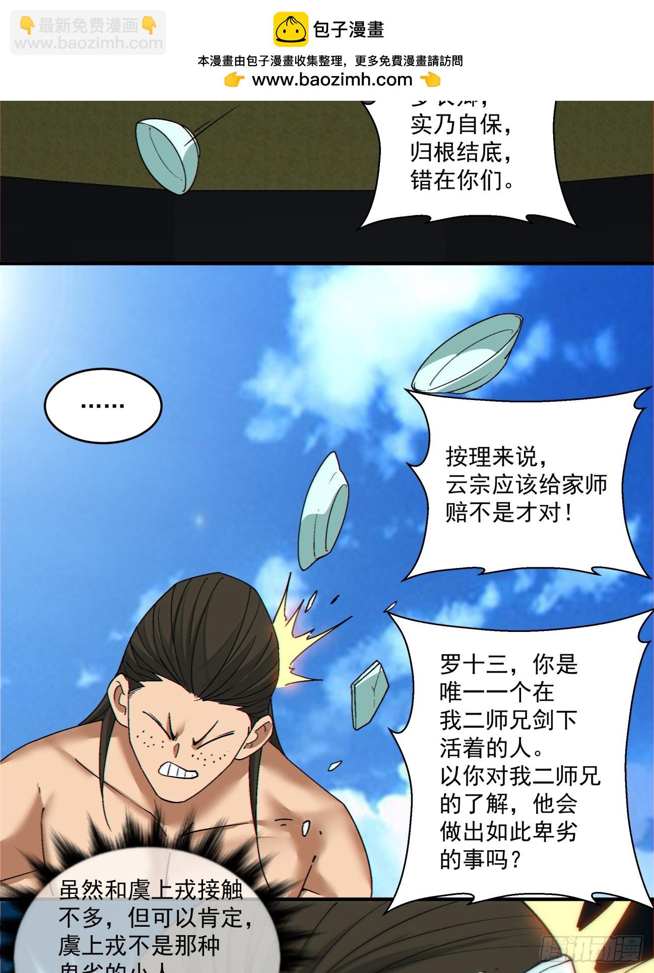 我的徒弟都是大反派 - 第三百六十二回 - 4