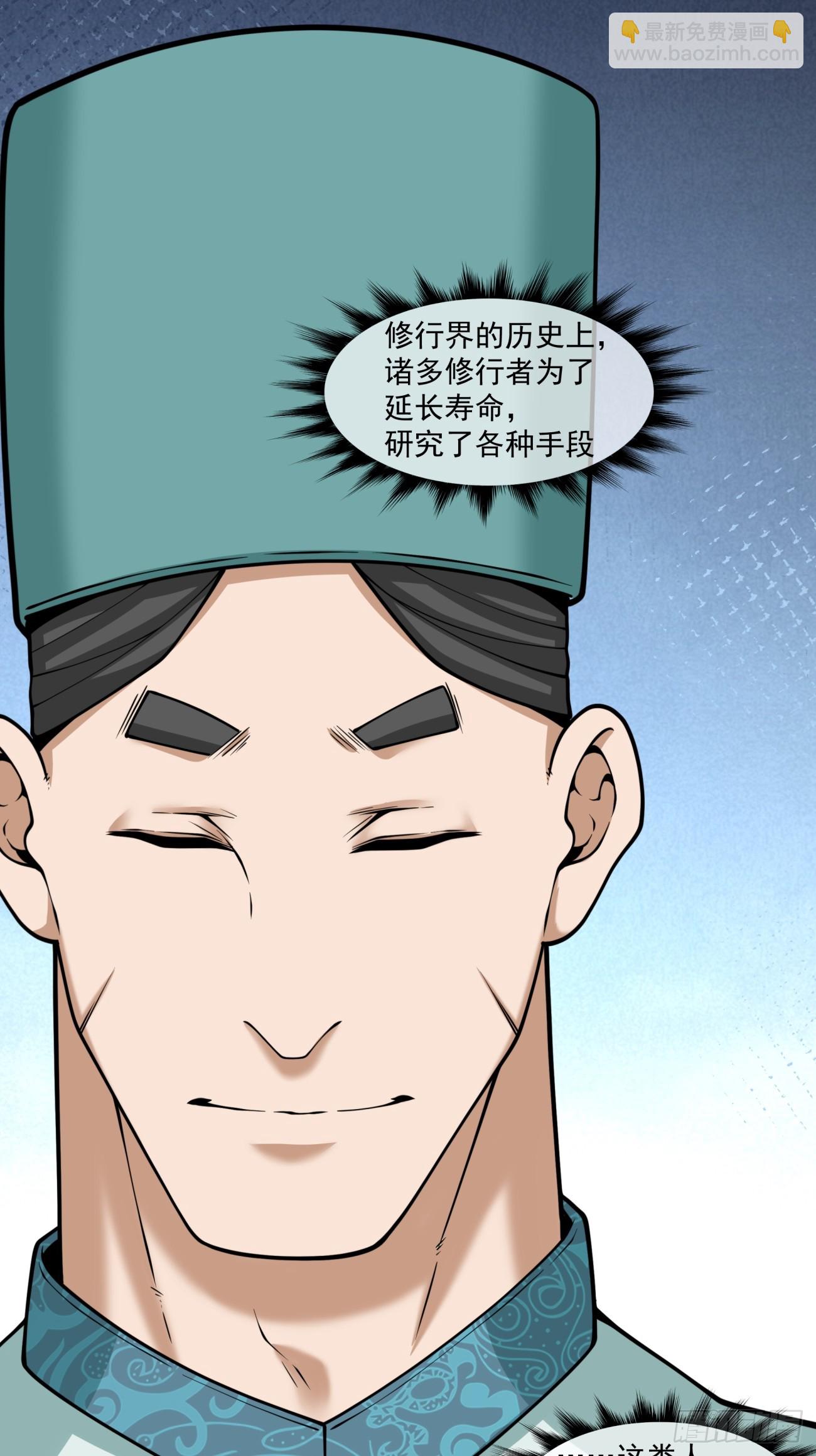 我的徒弟都是大反派 - 第三百六十四回 - 4