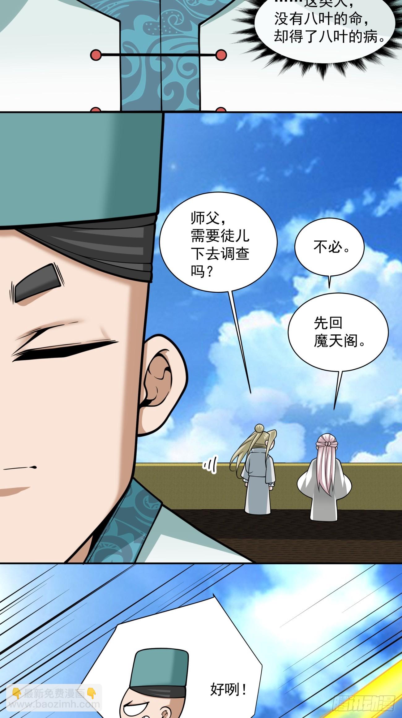 我的徒弟都是大反派 - 第三百六十四回 - 5