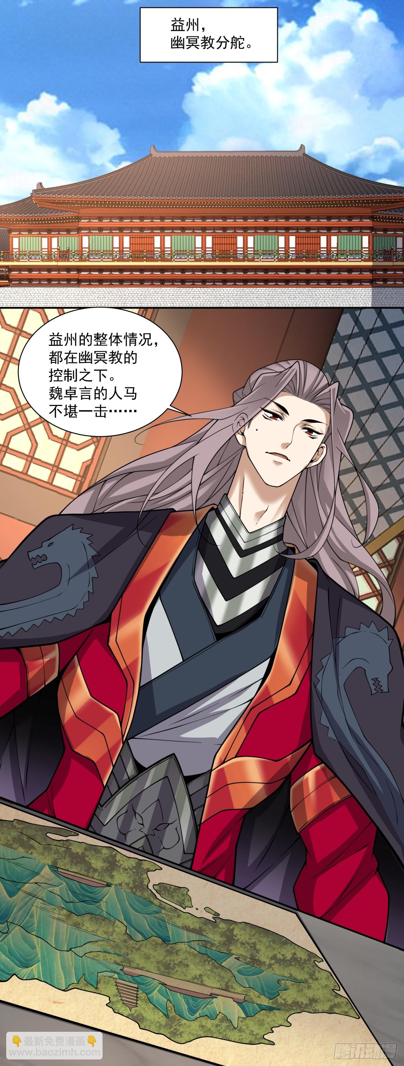 我的徒弟都是大反派 - 第三百六十四回 - 1