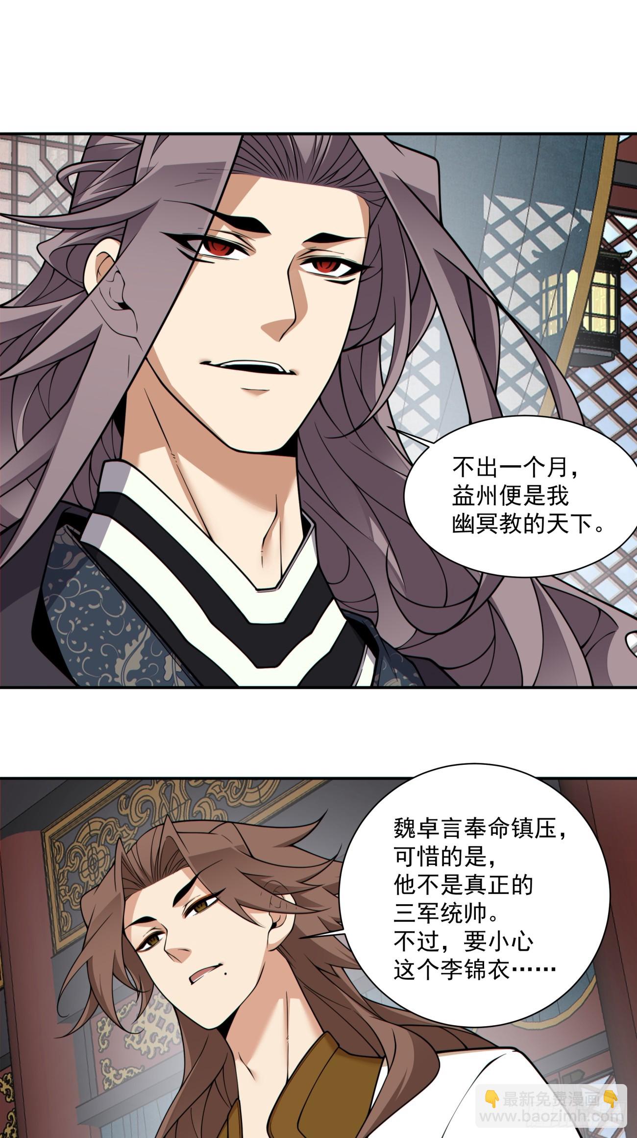 我的徒弟都是大反派 - 第三百六十四回 - 2